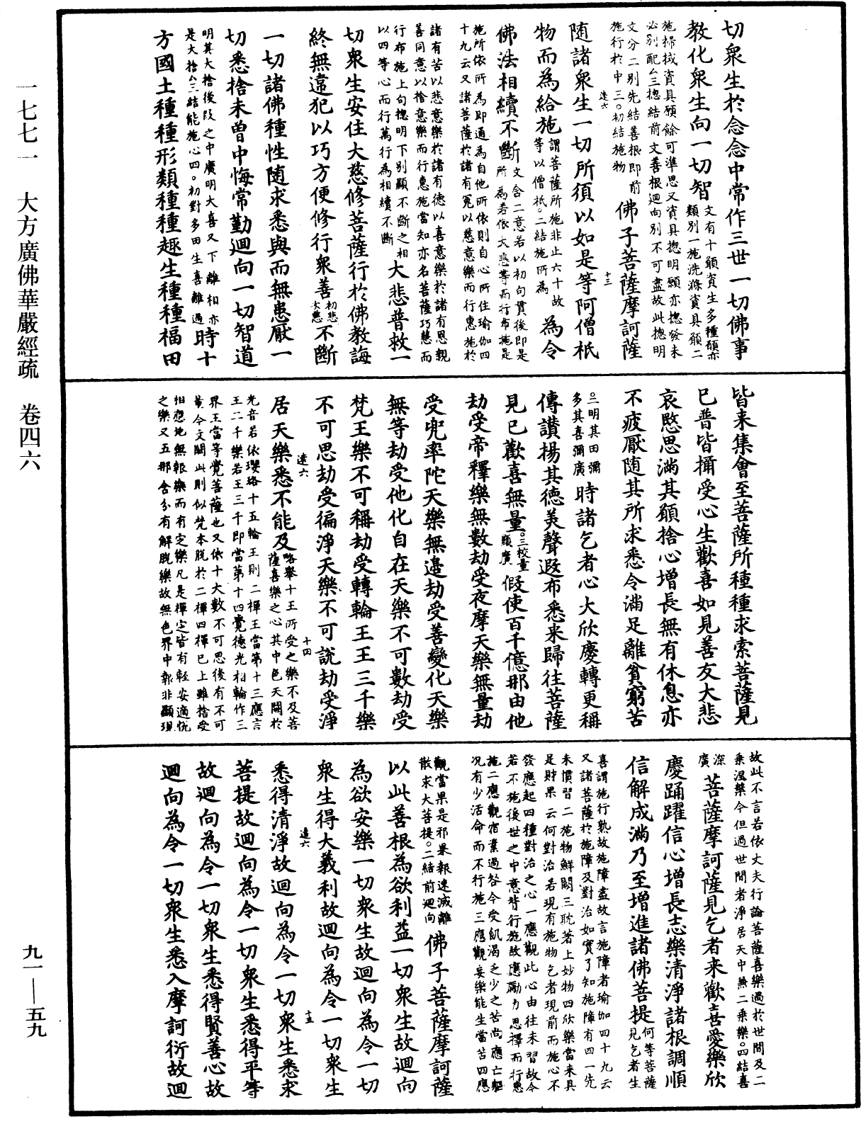 大方廣佛華嚴經疏《中華大藏經》_第91冊_第0059頁