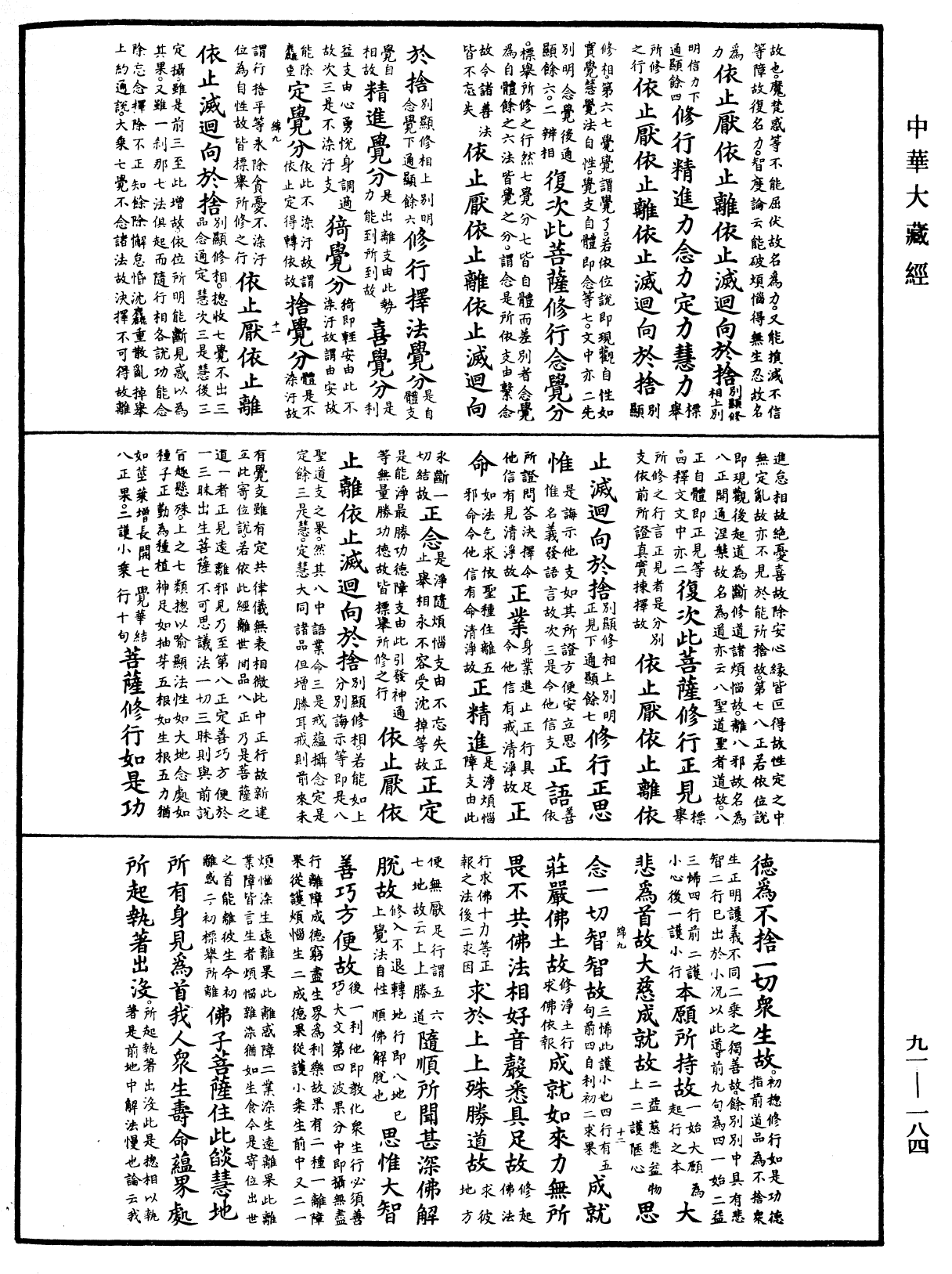 大方廣佛華嚴經疏《中華大藏經》_第91冊_第0184頁