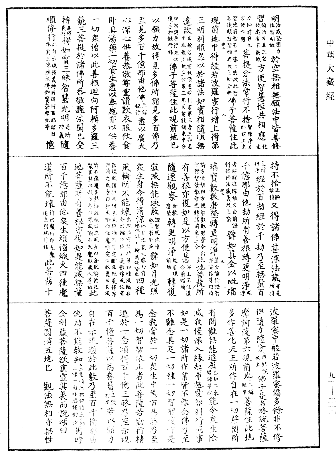 大方廣佛華嚴經疏《中華大藏經》_第91冊_第0210頁