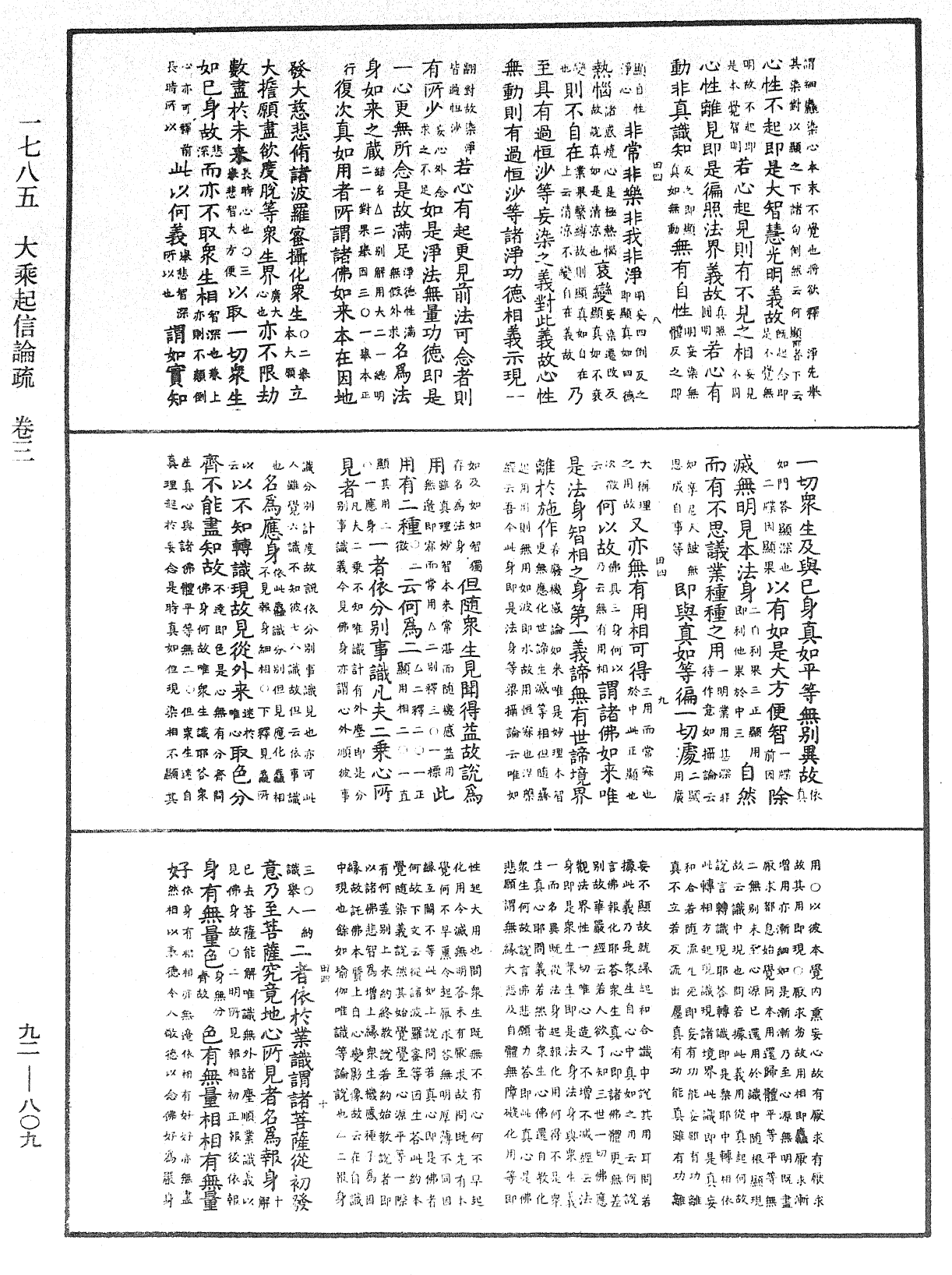 大乘起信論疏《中華大藏經》_第92冊_第809頁