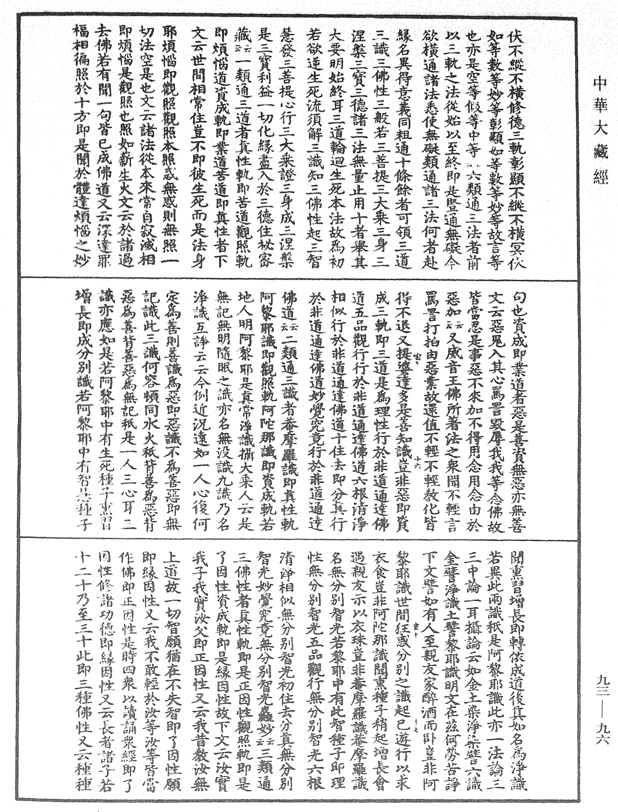 妙法蓮華經玄義《中華大藏經》_第93冊_第096頁