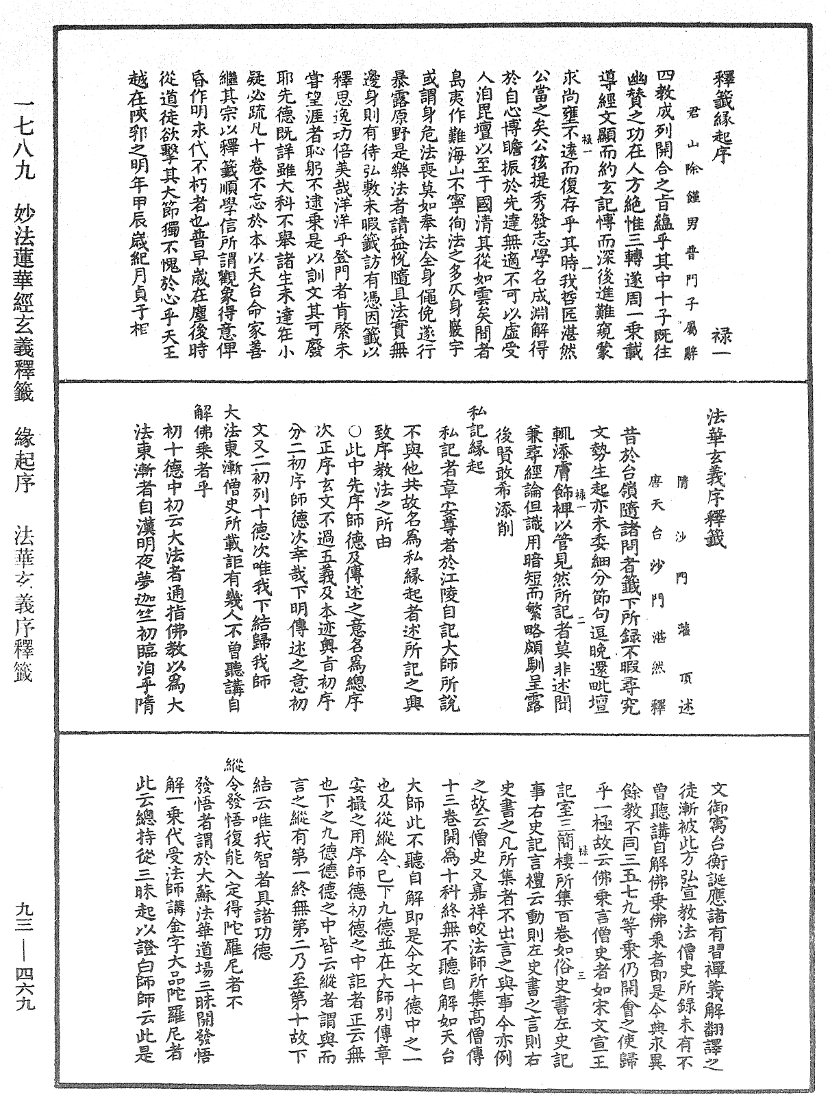 法華玄義釋籤《中華大藏經》_第93冊_第469頁