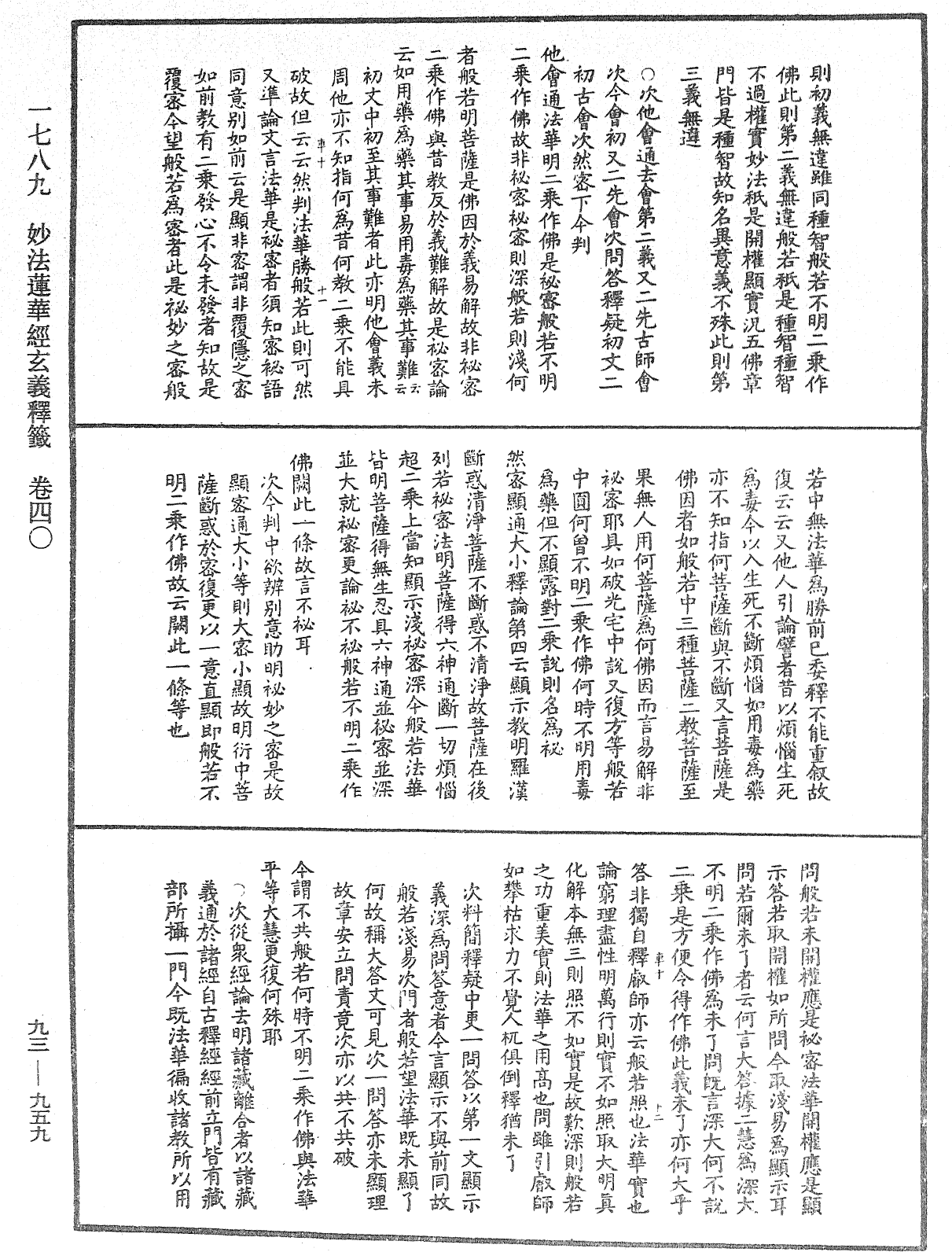 法華玄義釋籤《中華大藏經》_第93冊_第959頁