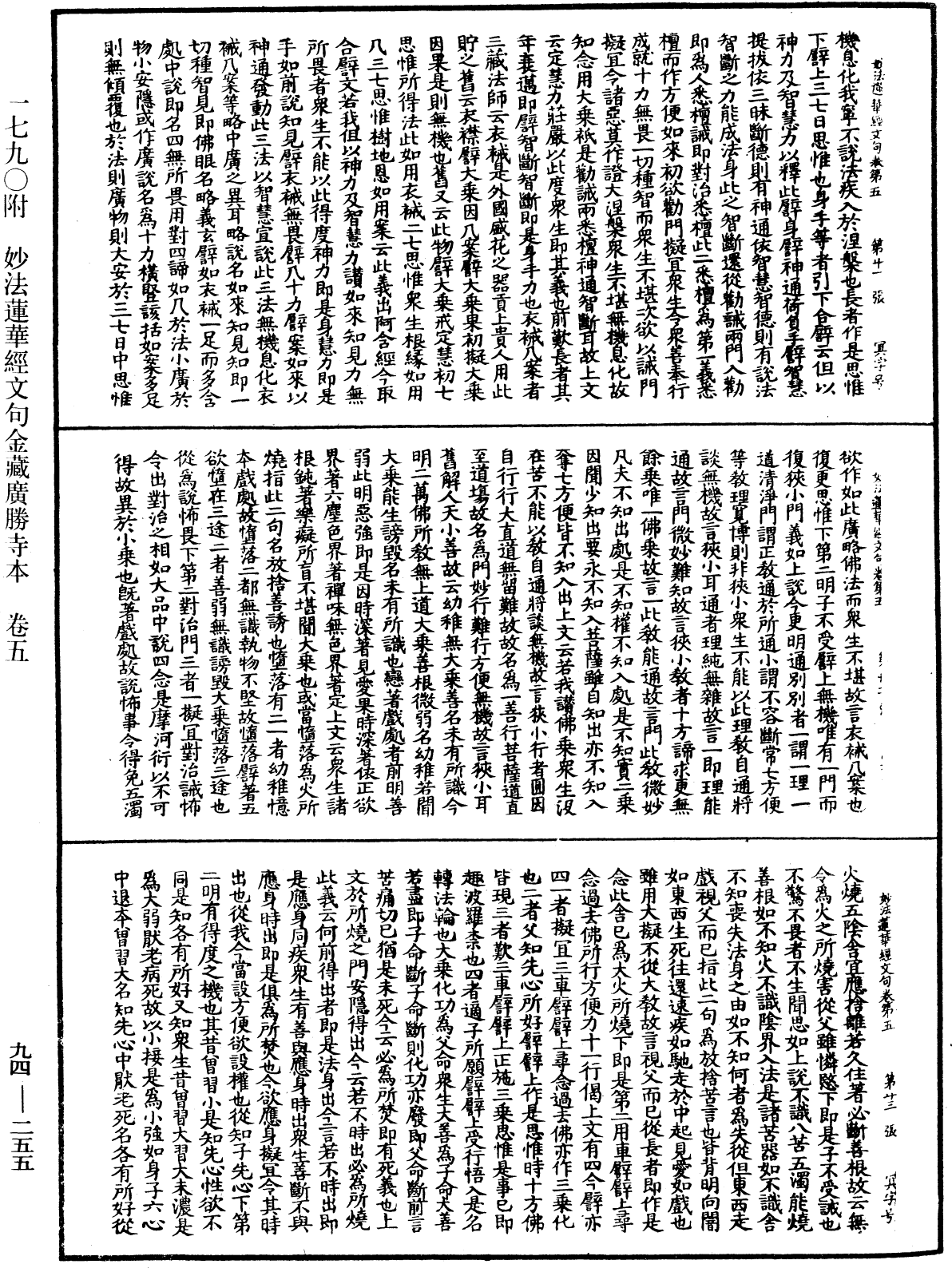 妙法蓮華經文句《中華大藏經》_第94冊_第255頁