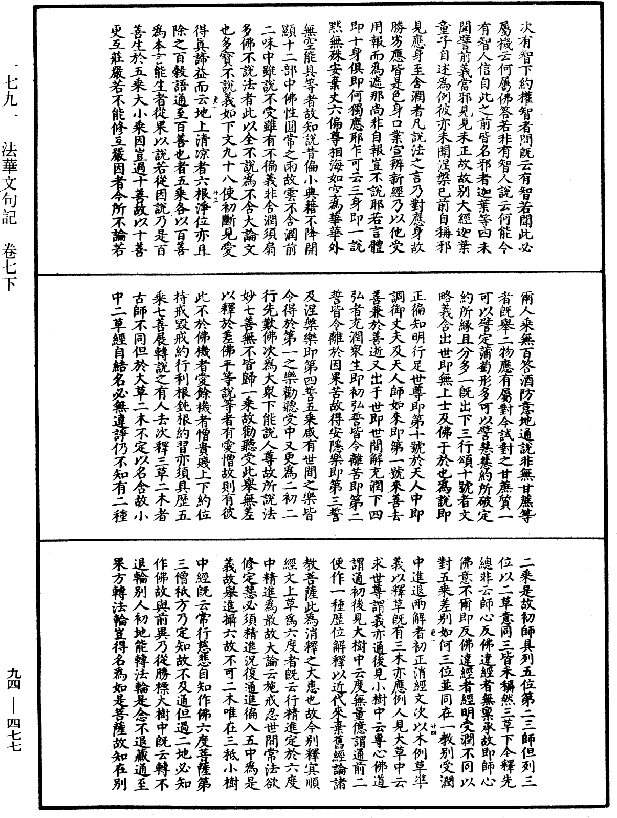 法華文句記《中華大藏經》_第94冊_第477頁