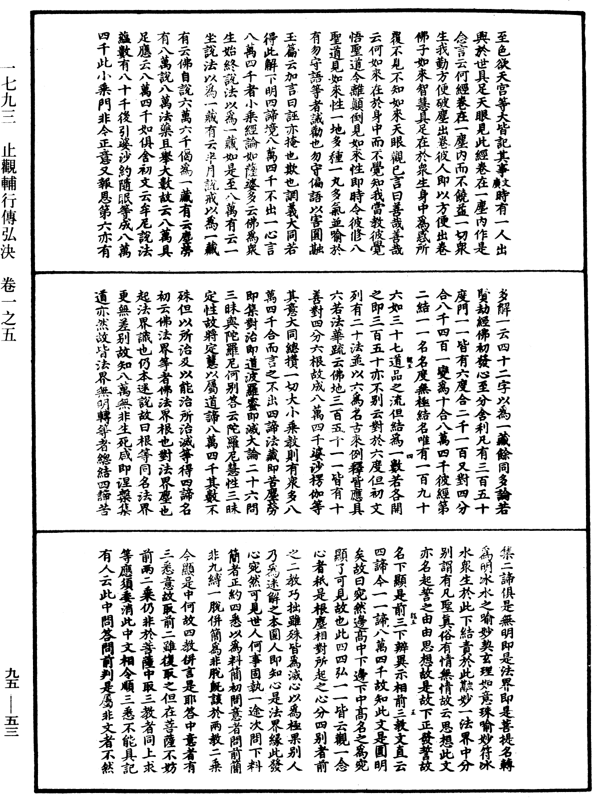 止觀輔行傳弘決《中華大藏經》_第95冊_第053頁