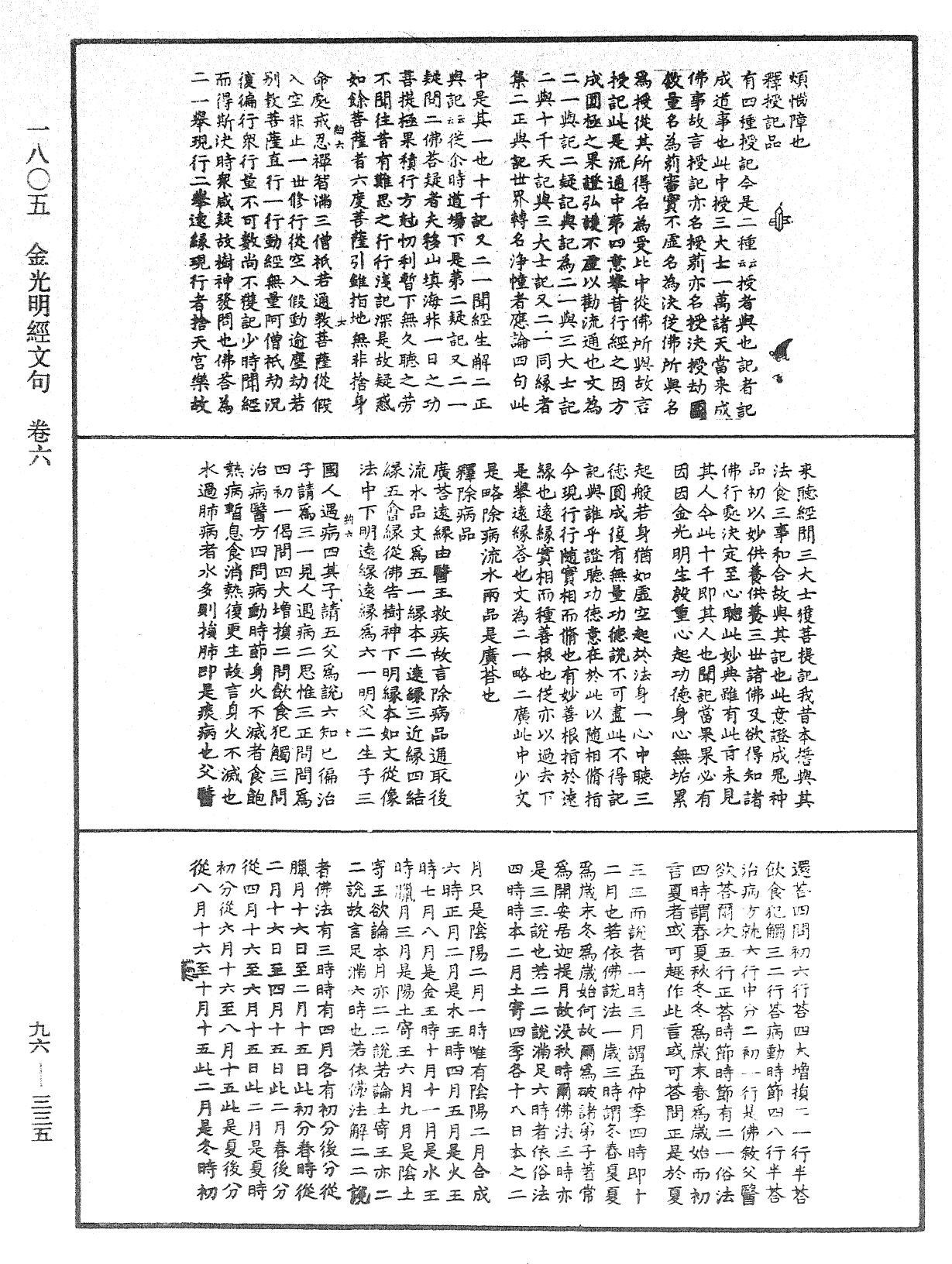 金光明經文句《中華大藏經》_第96冊_第335頁