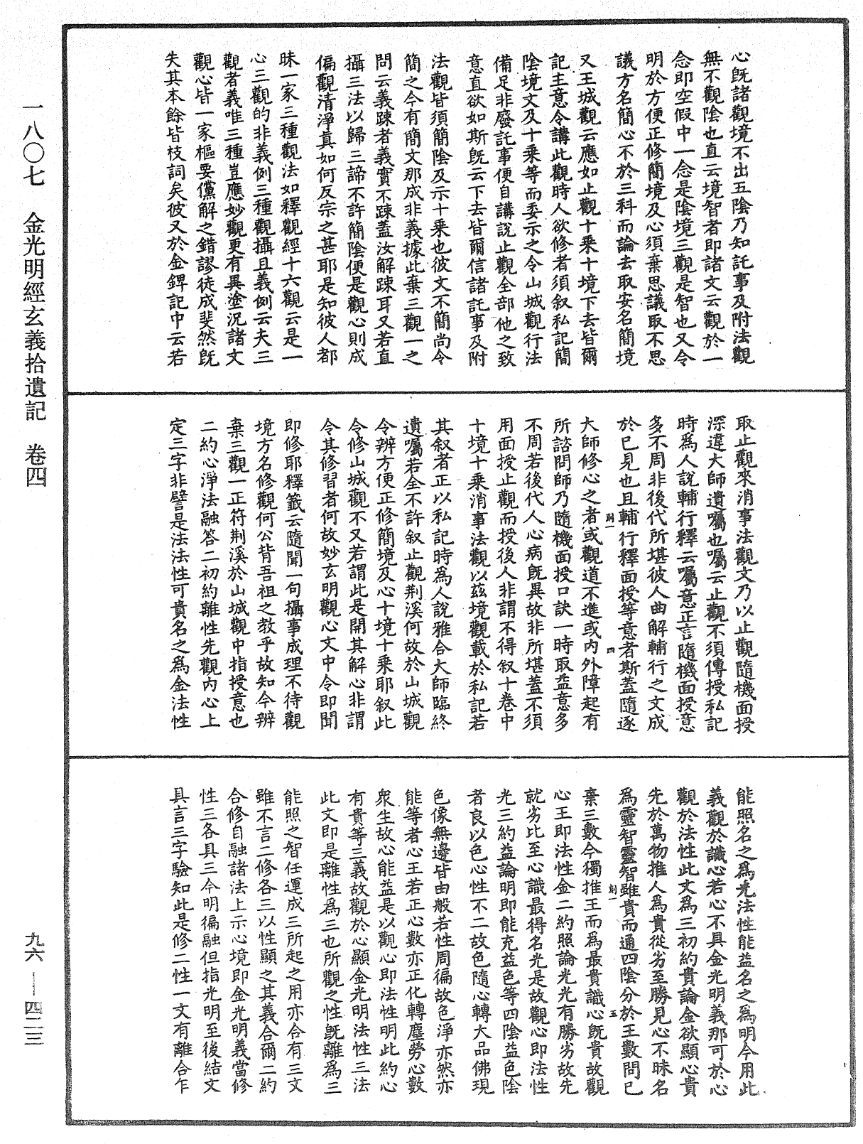 金光明經玄義拾遺記《中華大藏經》_第96冊_第423頁