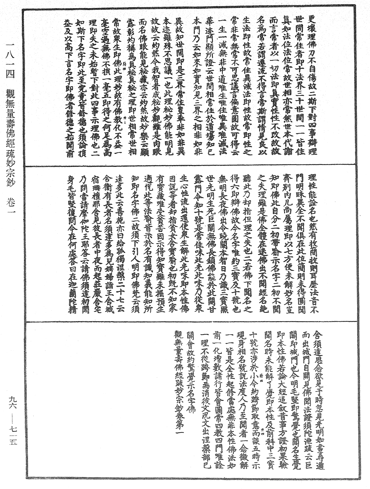 觀無量壽佛經疏妙宗鈔《中華大藏經》_第96冊_第715頁