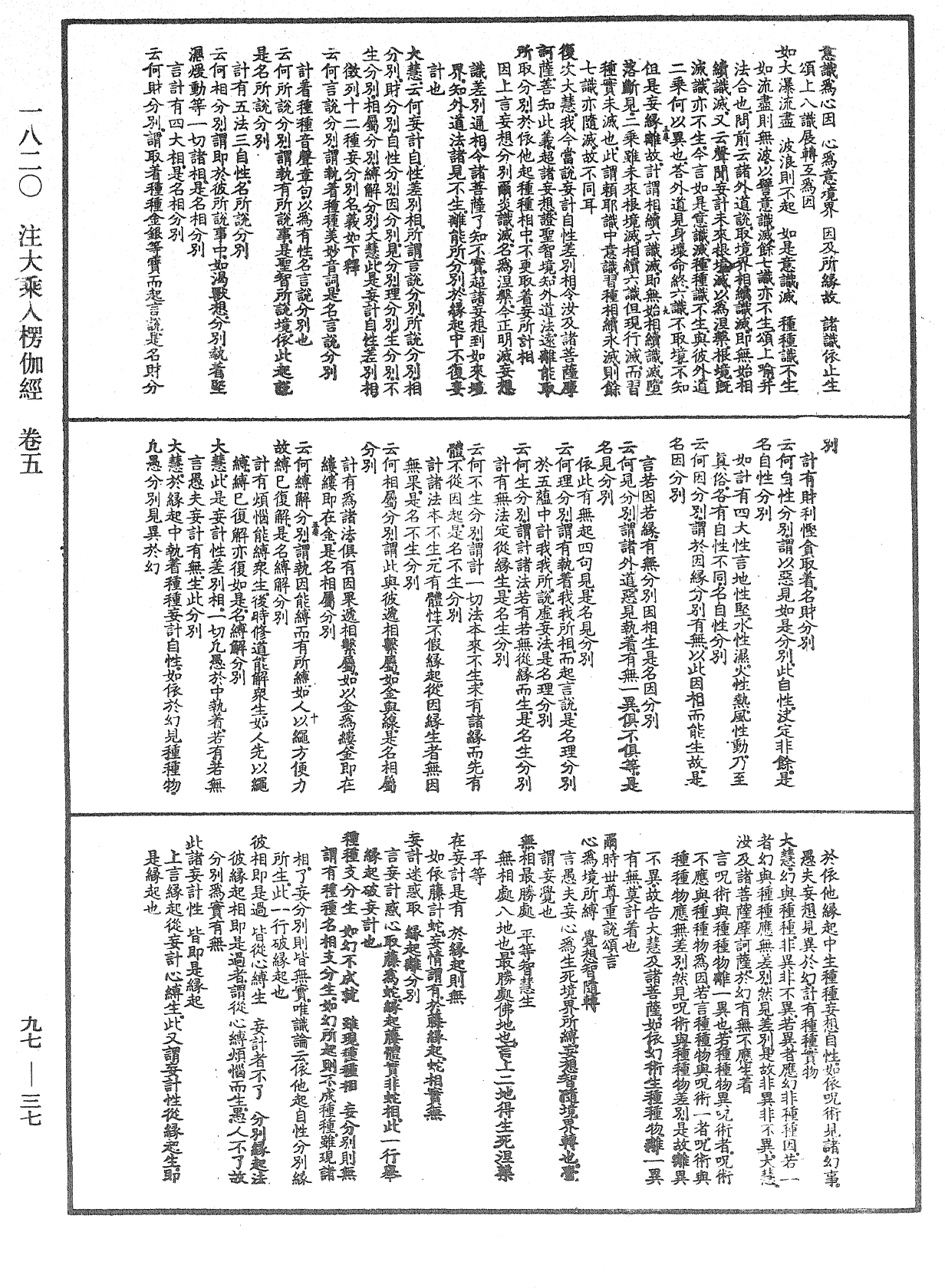 注大乘入楞伽經《中華大藏經》_第97冊_第037頁