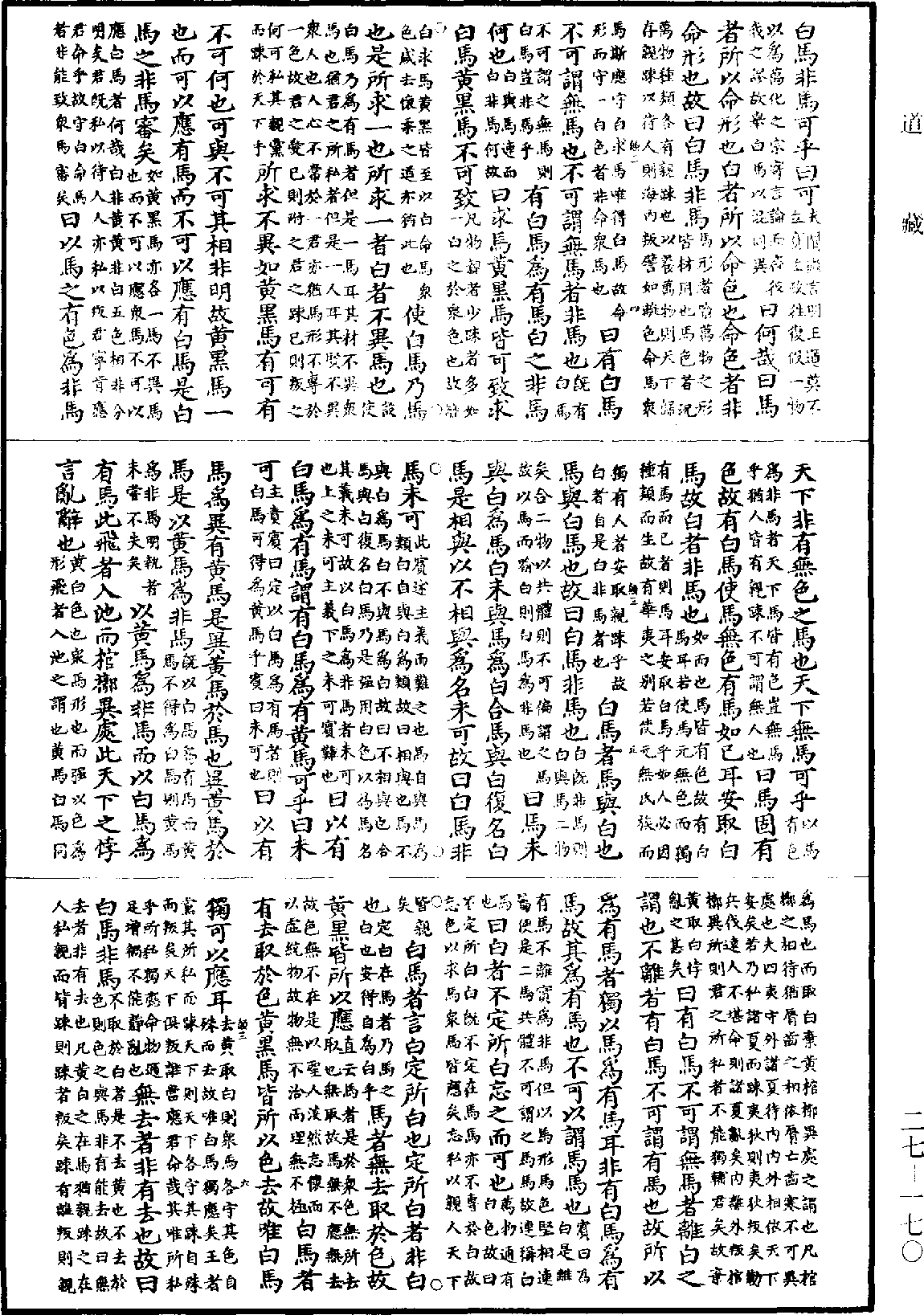 公孫龍子《道藏》第27冊_第170頁