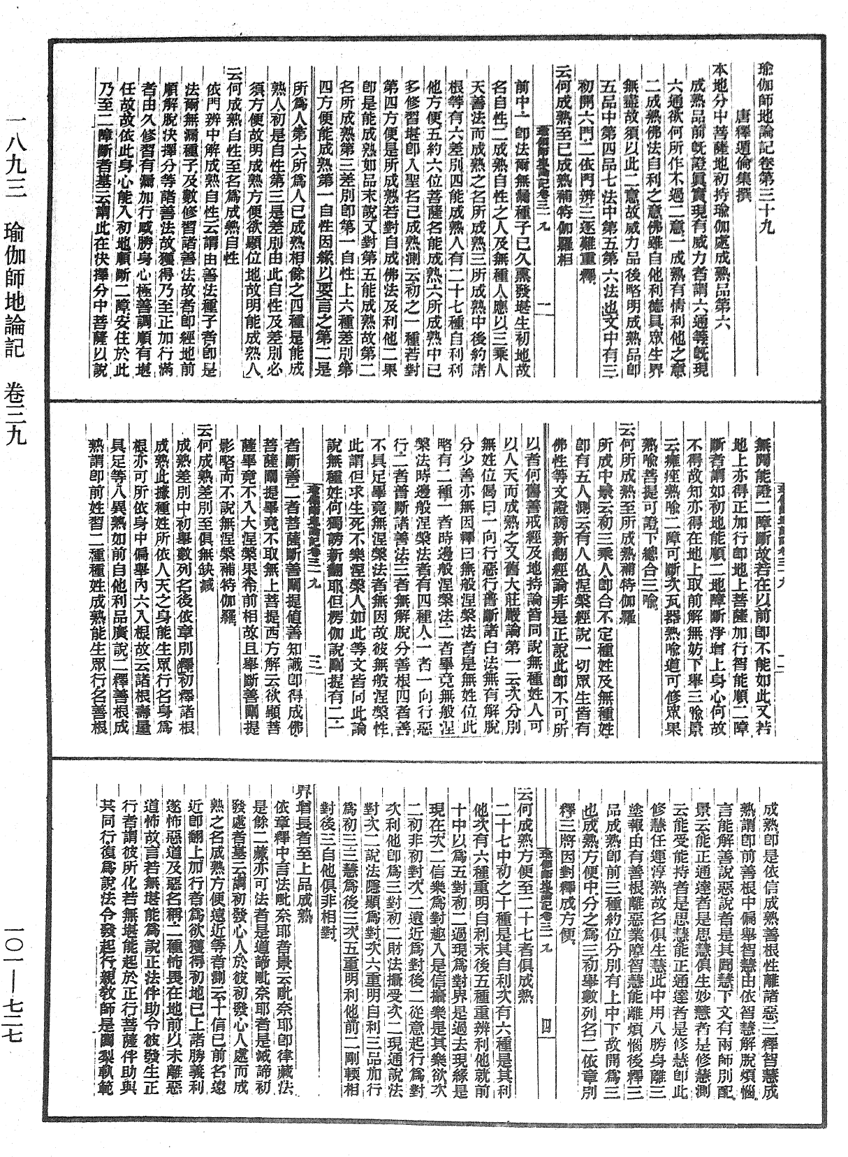 瑜伽師地論記《中華大藏經》_第101冊_第727頁