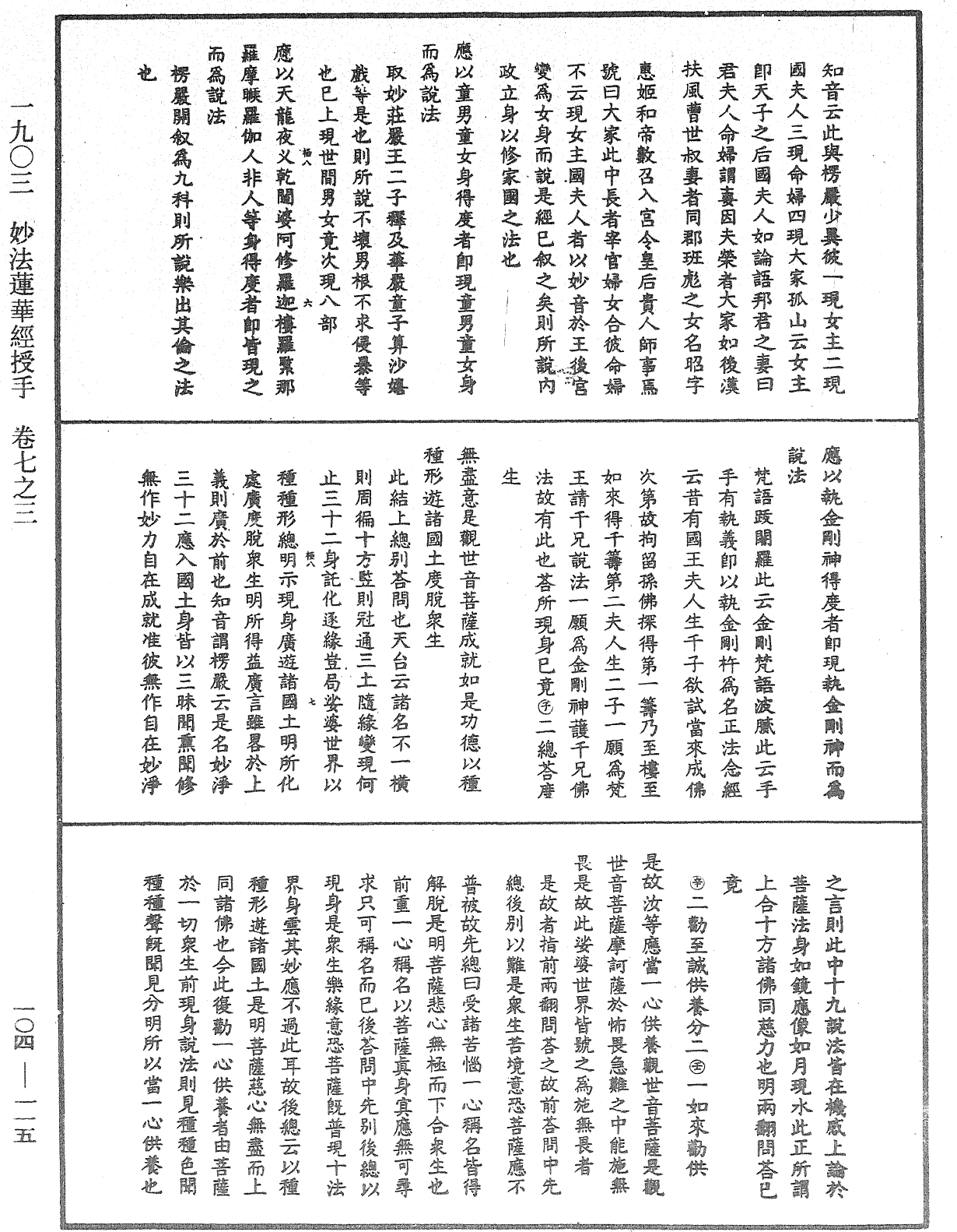 妙法莲华经授手《中华大藏经》_第104册_第115页