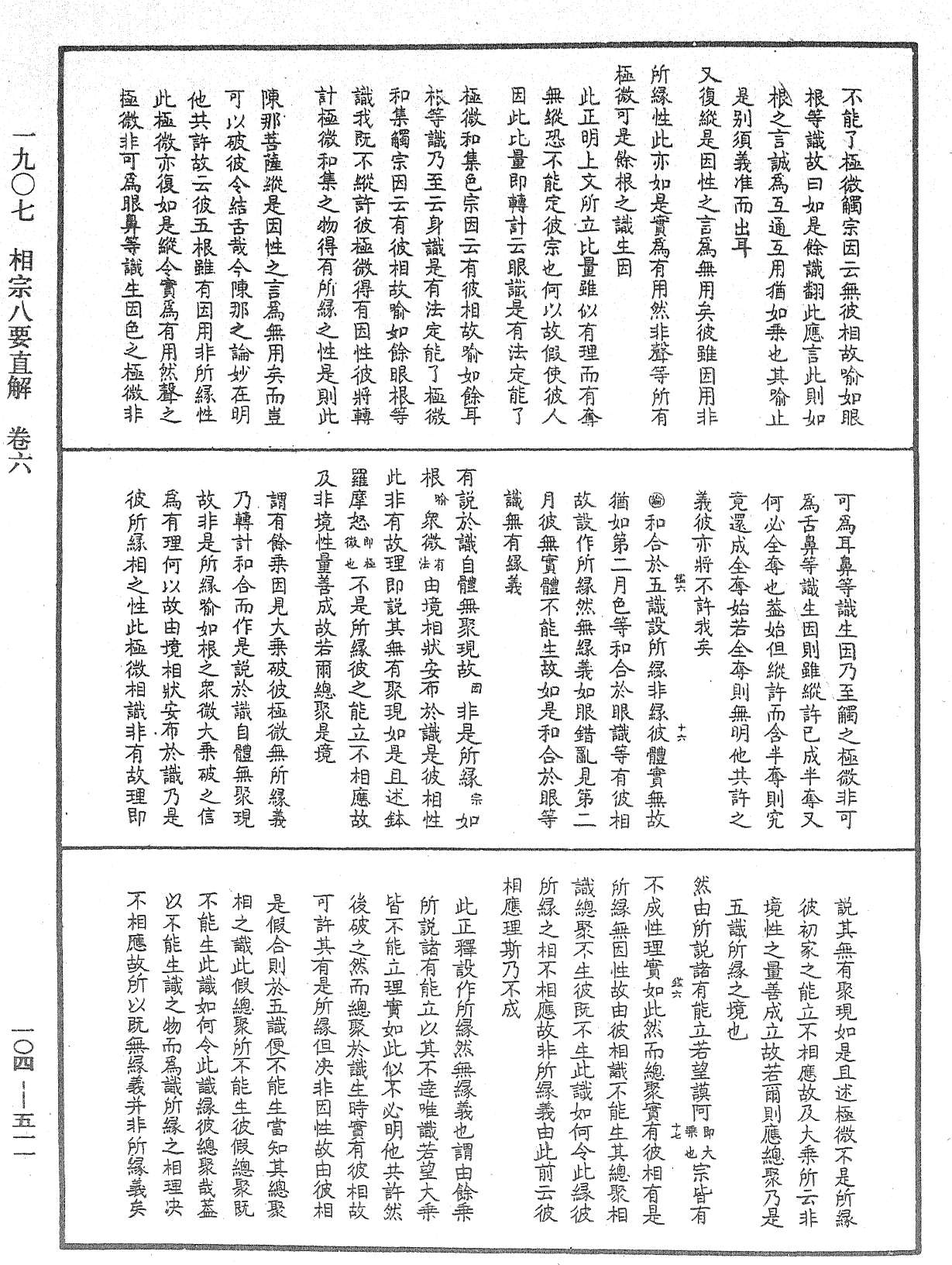 相宗八要直解《中華大藏經》_第104冊_第511頁