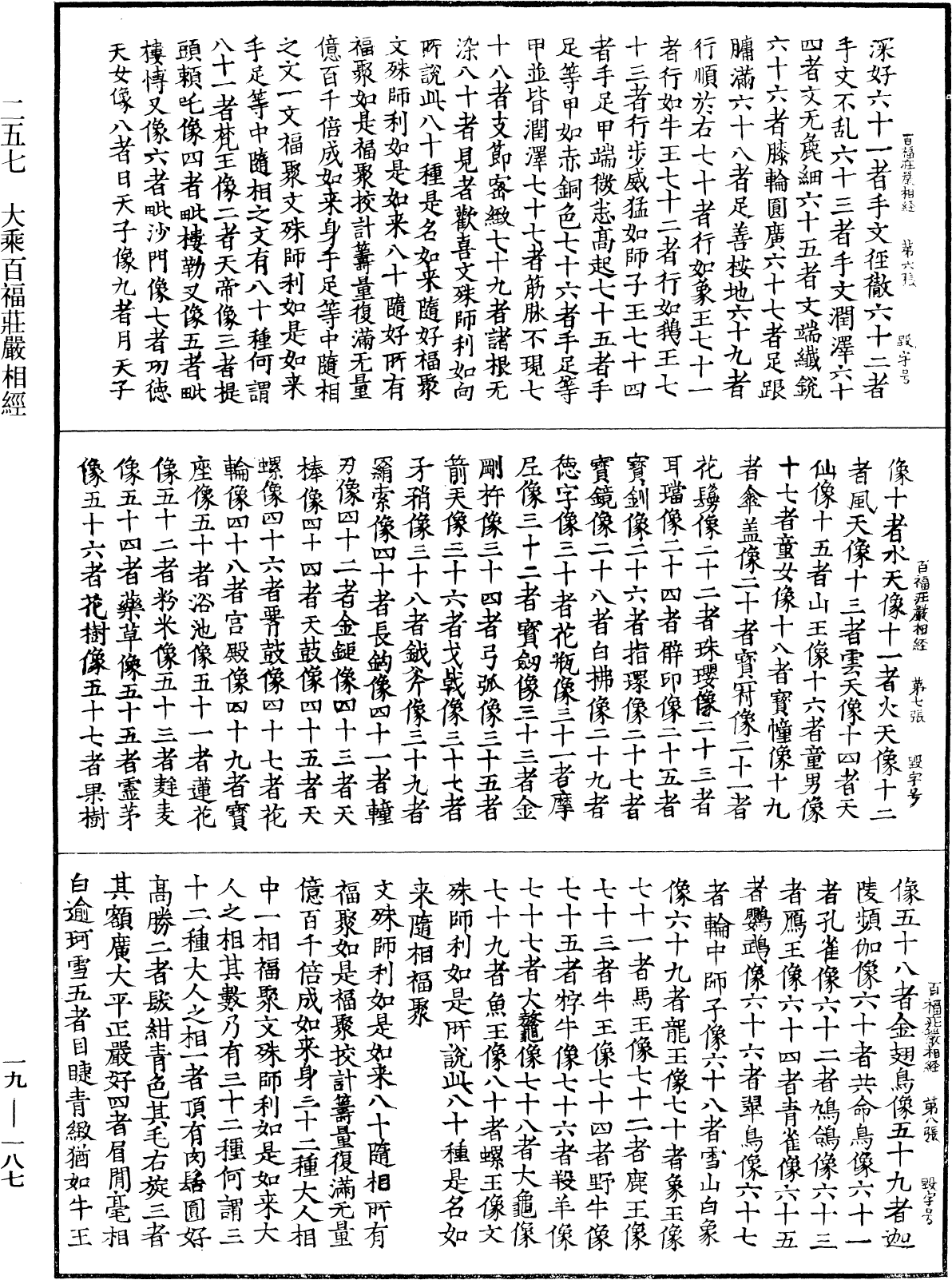 大乘百福莊嚴相經《中華大藏經》_第19冊_第187頁