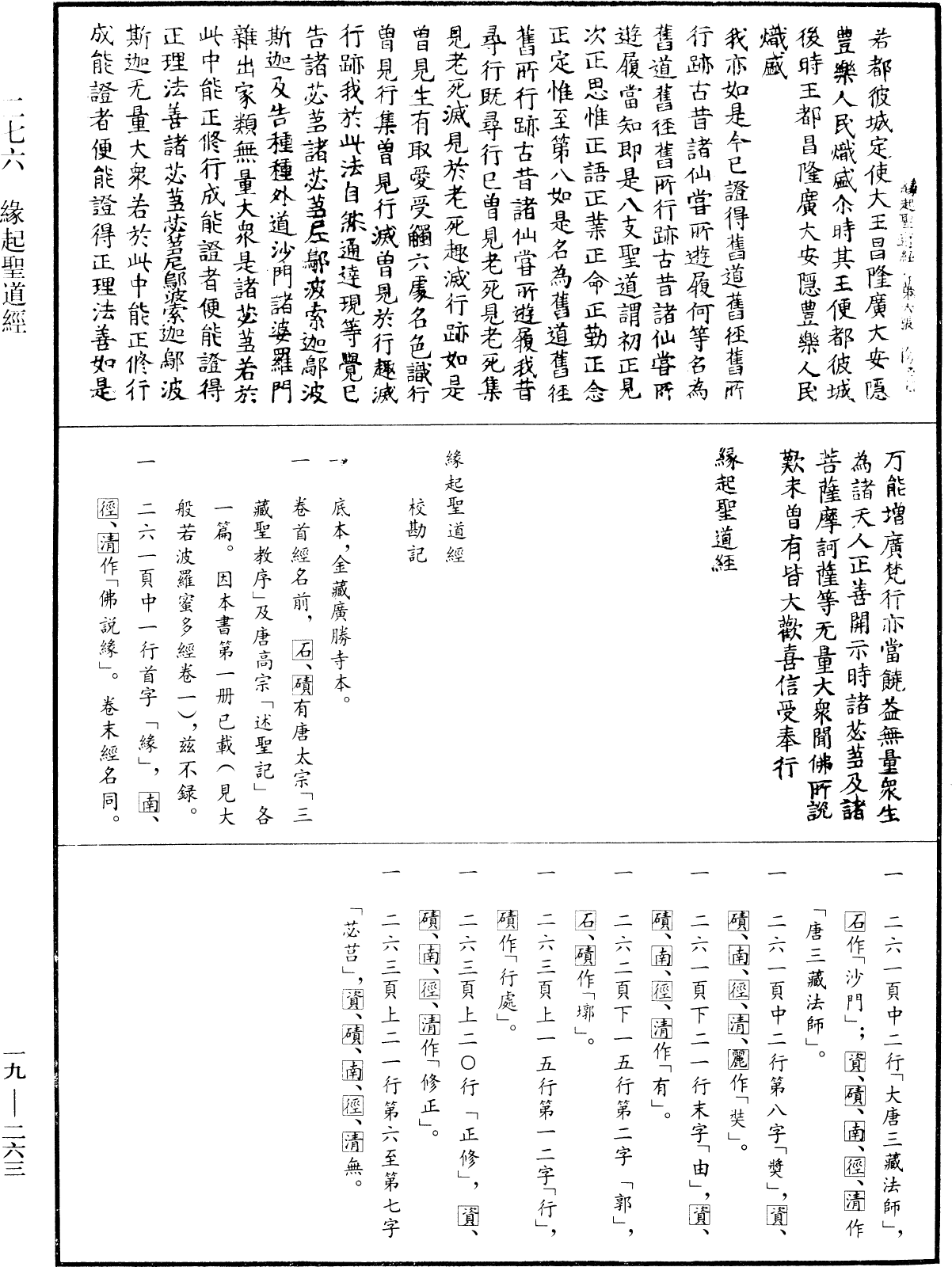 緣起聖道經《中華大藏經》_第19冊_第263頁