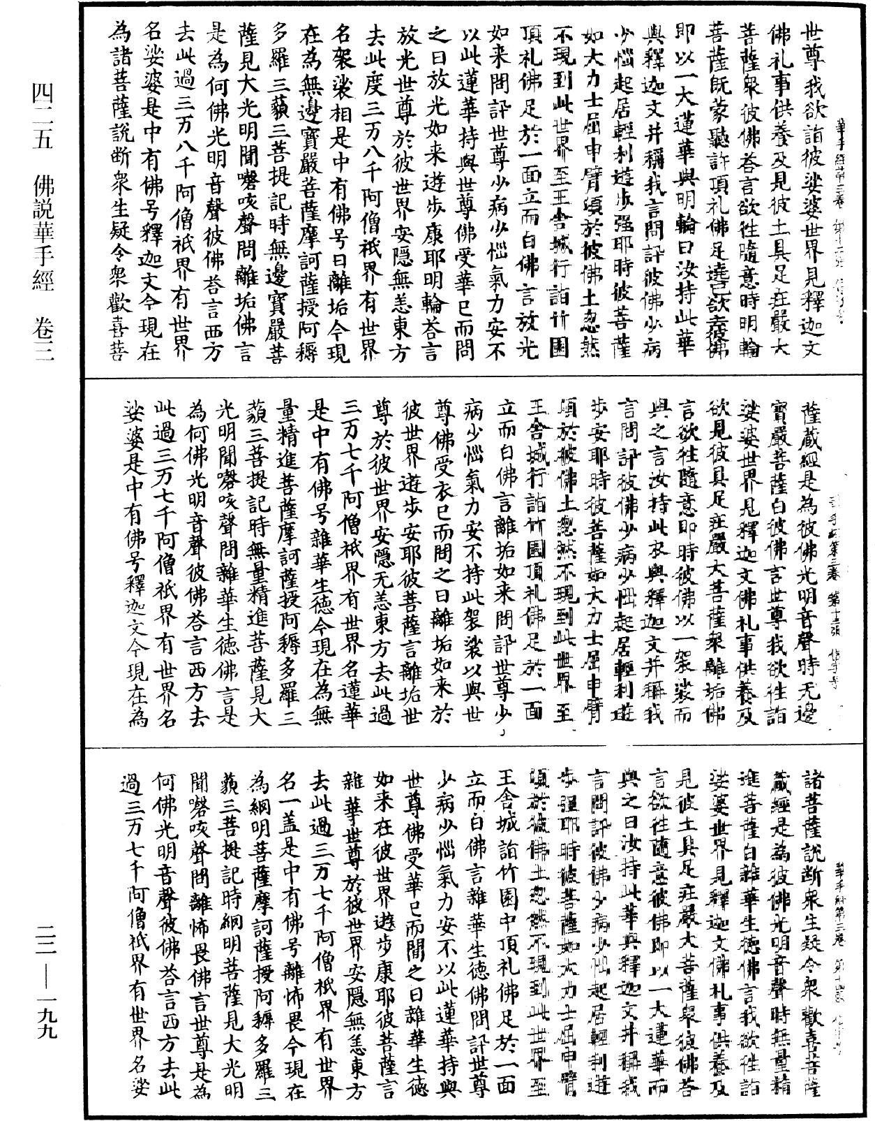 佛說華手經《中華大藏經》_第22冊_第199頁