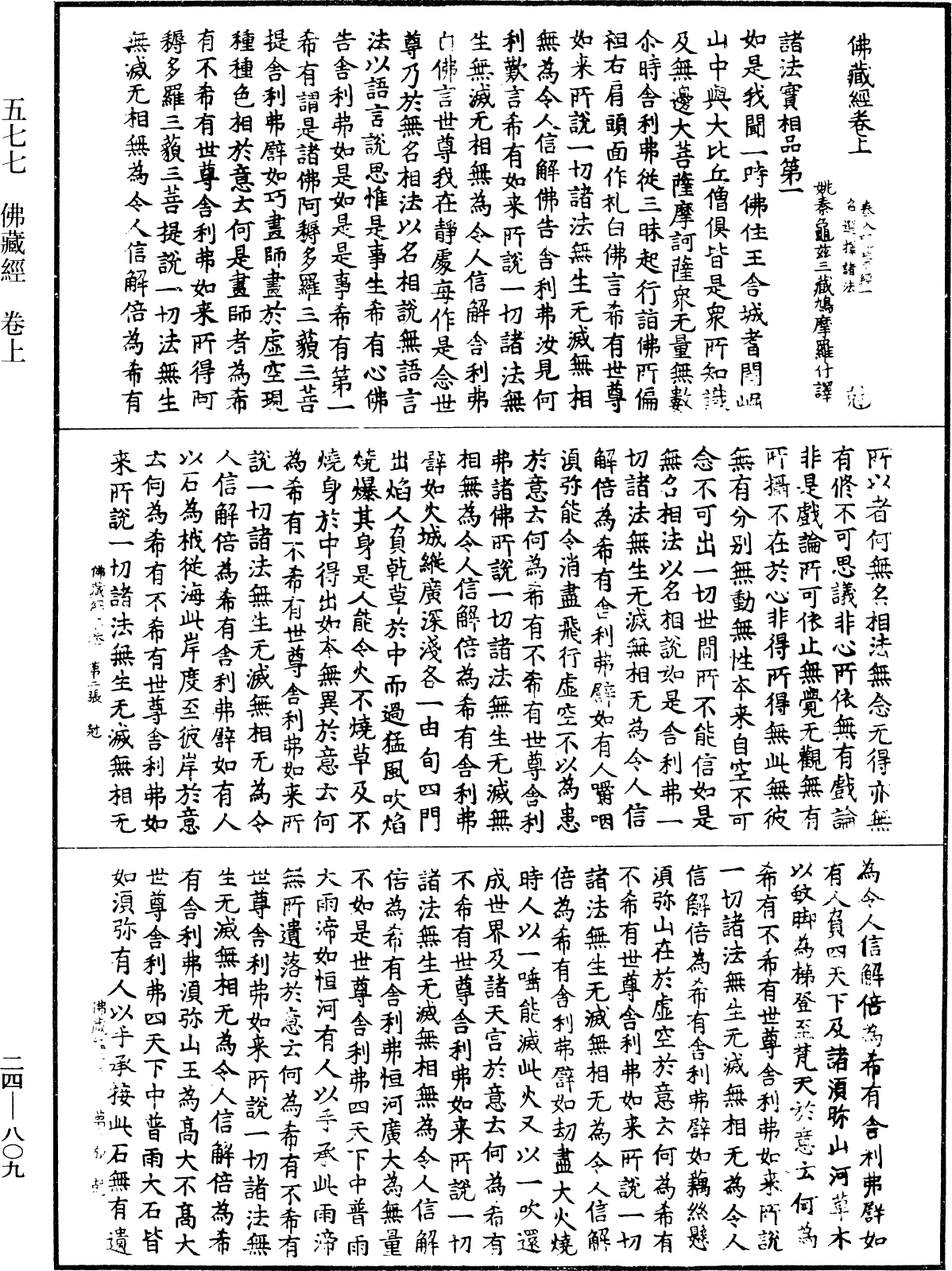 佛藏經《中華大藏經》_第24冊_第809頁