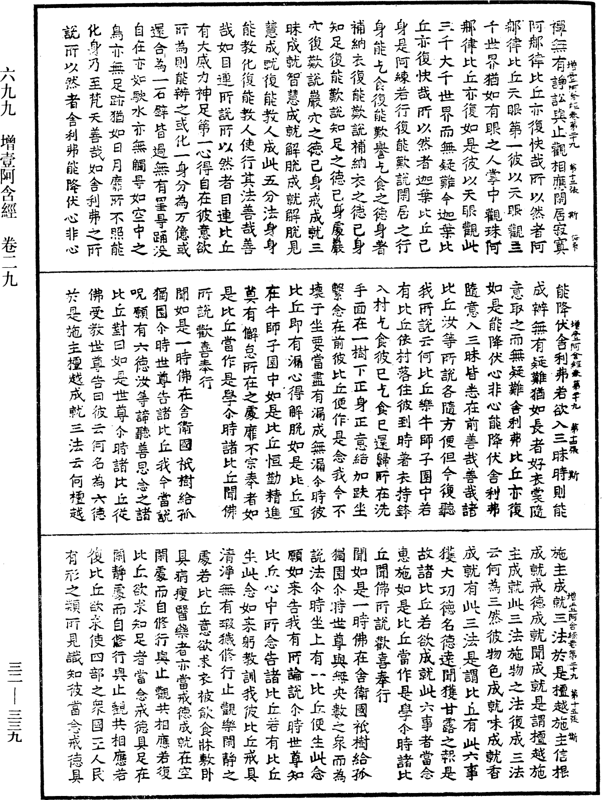 增壹阿含經《中華大藏經》_第32冊_第0339頁