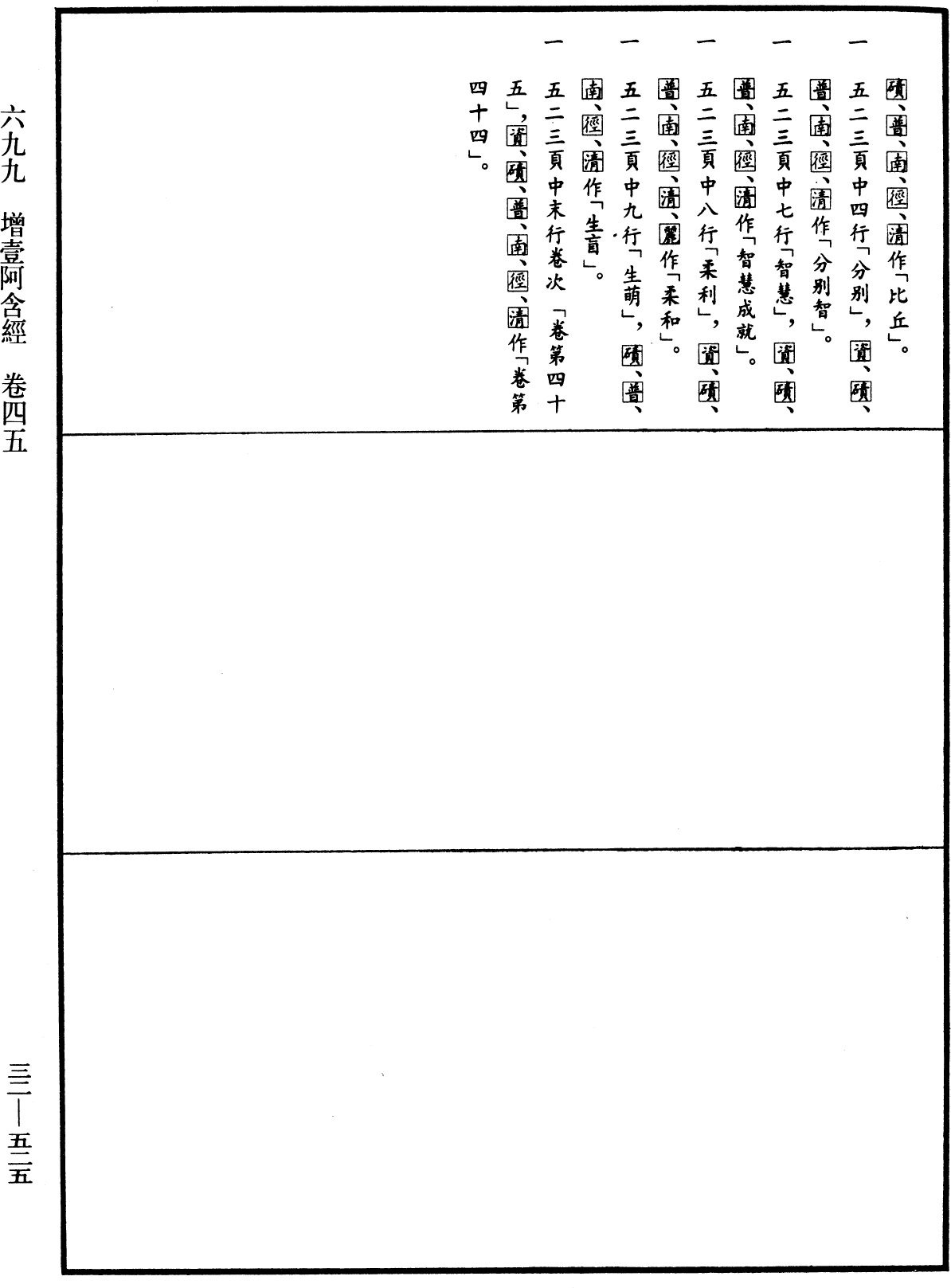 增壹阿含經《中華大藏經》_第32冊_第0525頁