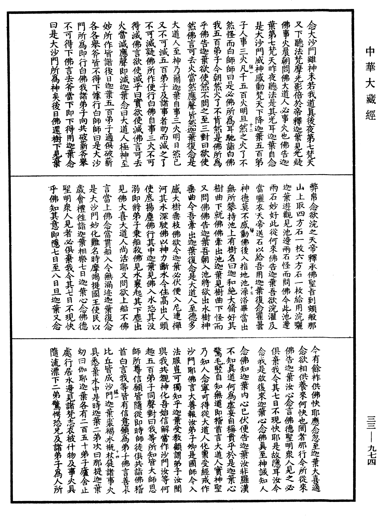 中本起經(別本)《中華大藏經》_第33冊_第0974頁