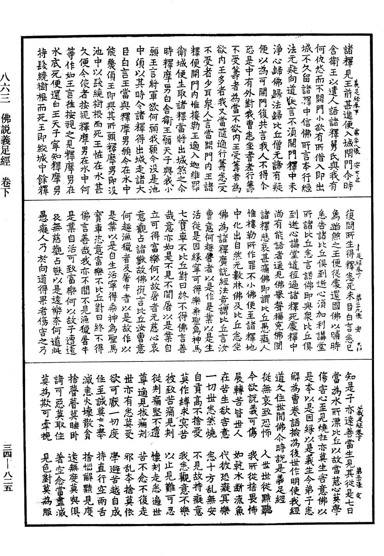 佛說義足經《中華大藏經》_第34冊_第0825頁