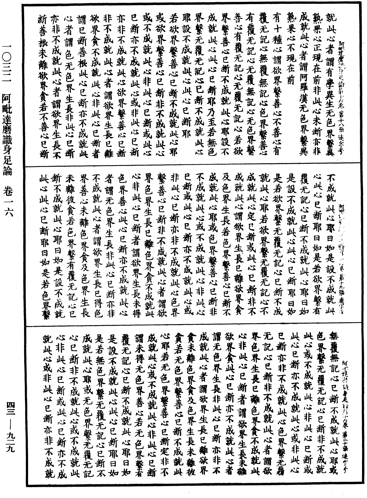 阿毗達磨識身足論《中華大藏經》_第43冊_第929頁