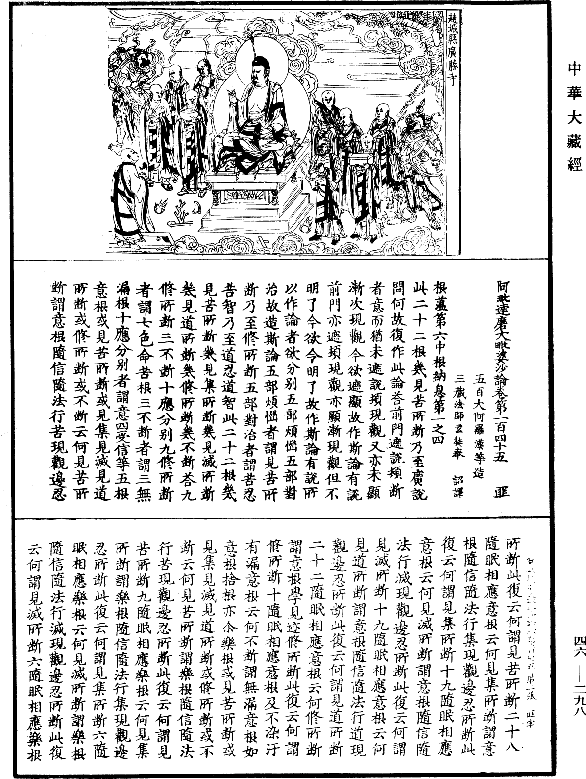 阿毗達磨大毗婆沙論《中華大藏經》_第46冊_第0298頁