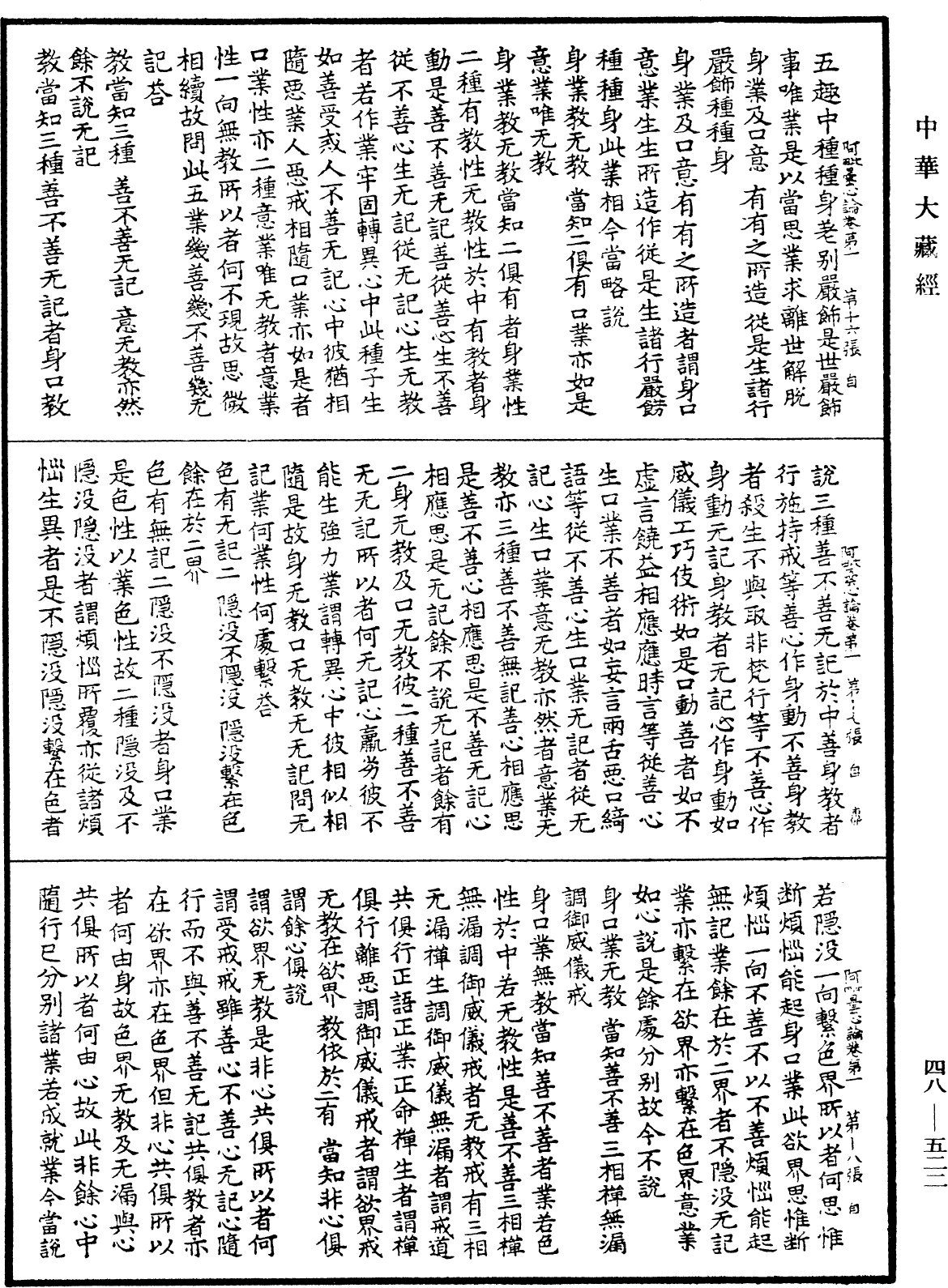 阿毗曇心論《中華大藏經》_第48冊_第0522頁