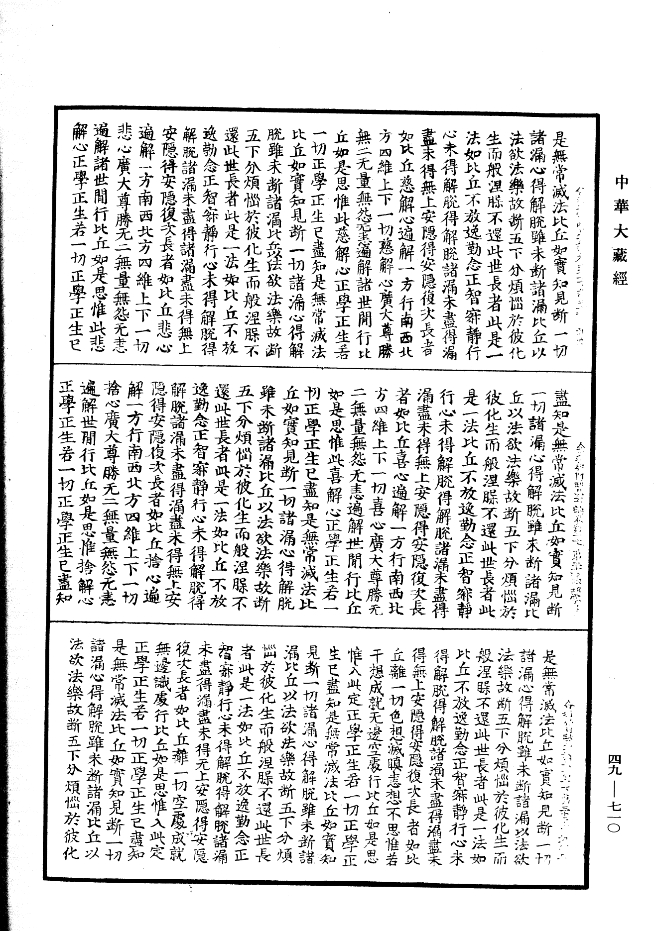 舍利弗阿毗曇論《中華大藏經》_第49冊_第0710頁