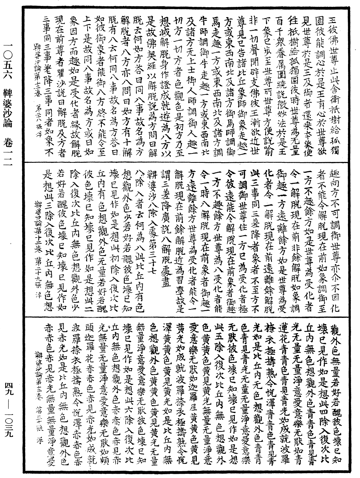 鞞婆沙論《中華大藏經》_第49冊_第1039頁