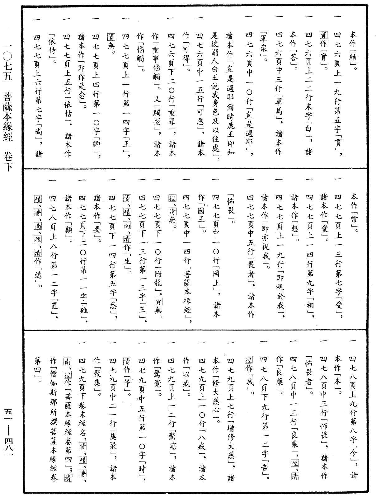 菩薩本緣經《中華大藏經》_第51冊_第481頁3