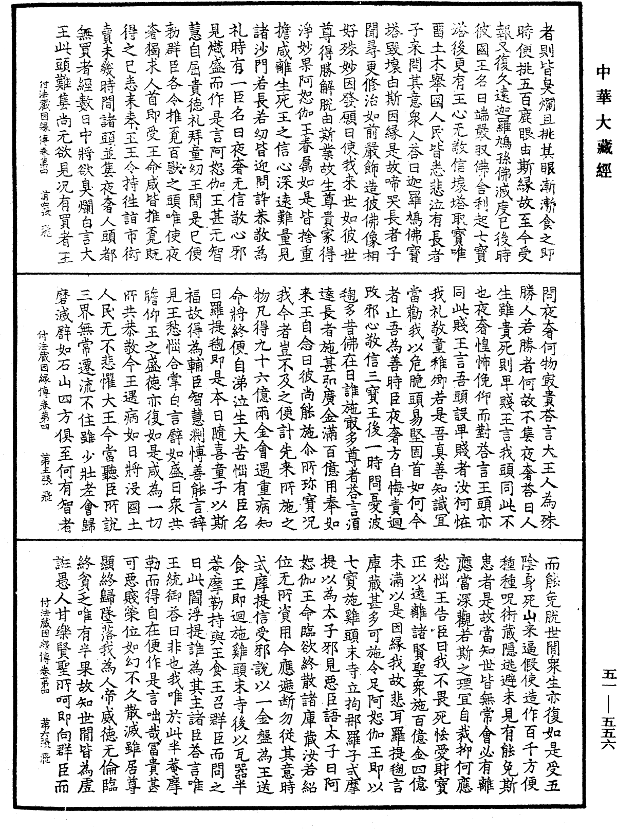 付法藏因緣傳《中華大藏經》_第51冊_第556頁