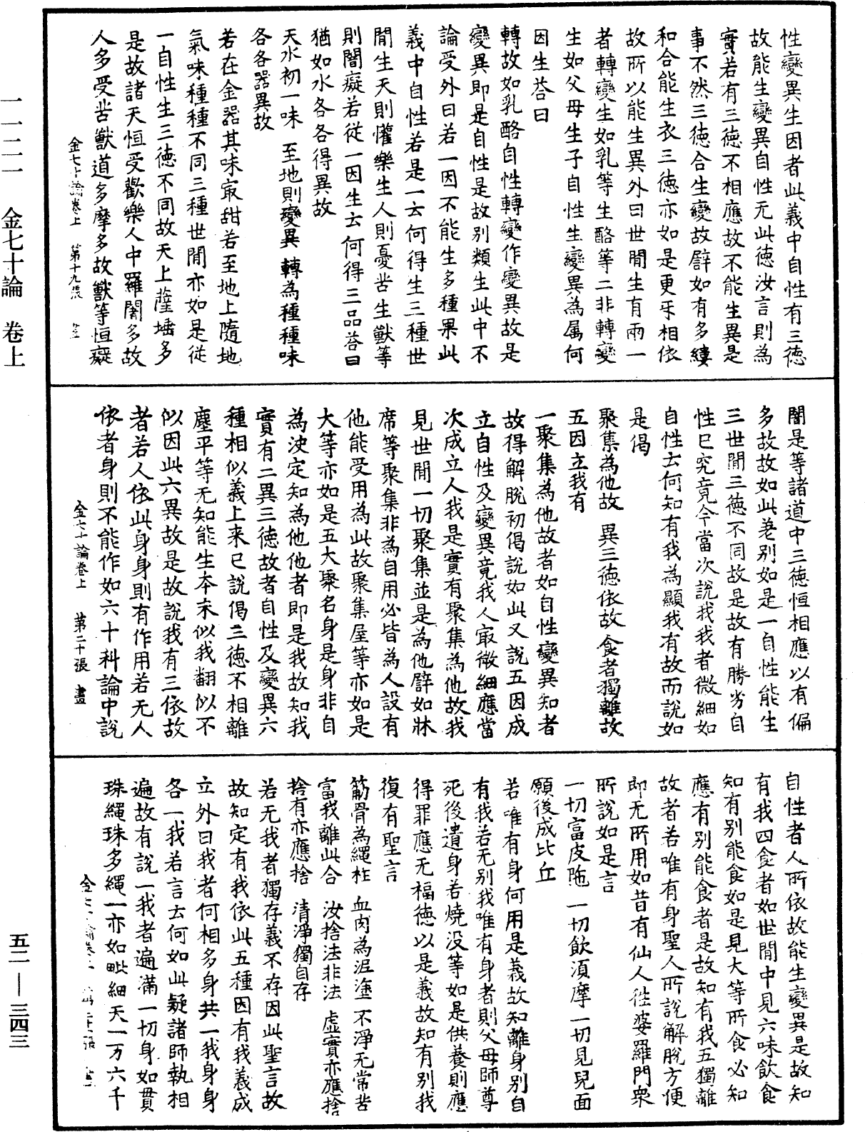 金七十論《中華大藏經》_第52冊_第343頁