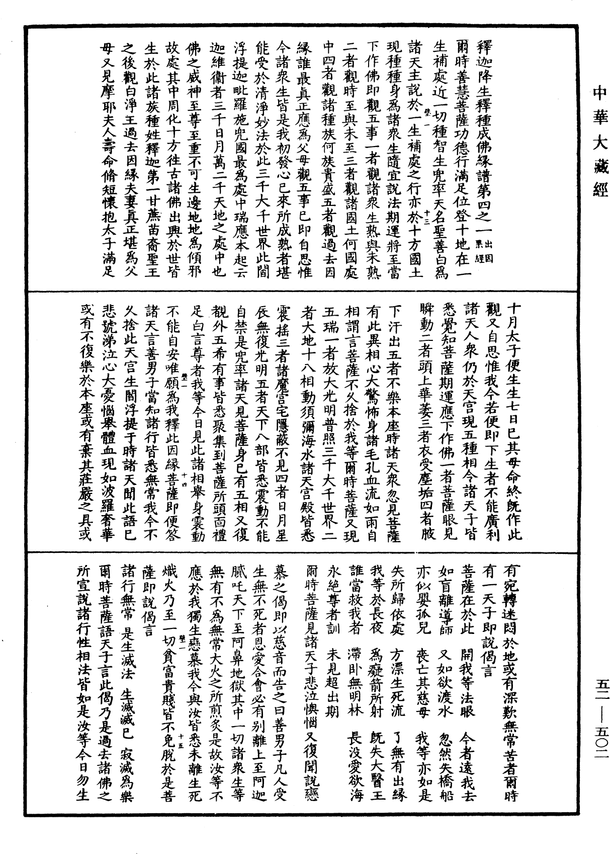 釋迦譜《中華大藏經》_第52冊_第502頁