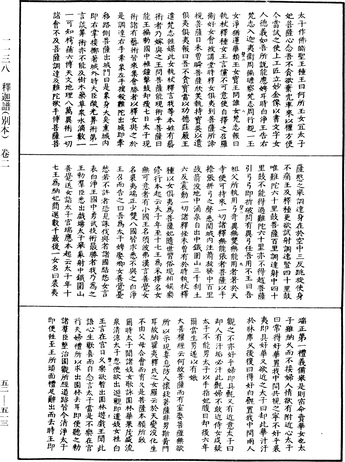 釋迦譜《中華大藏經》_第52冊_第513頁