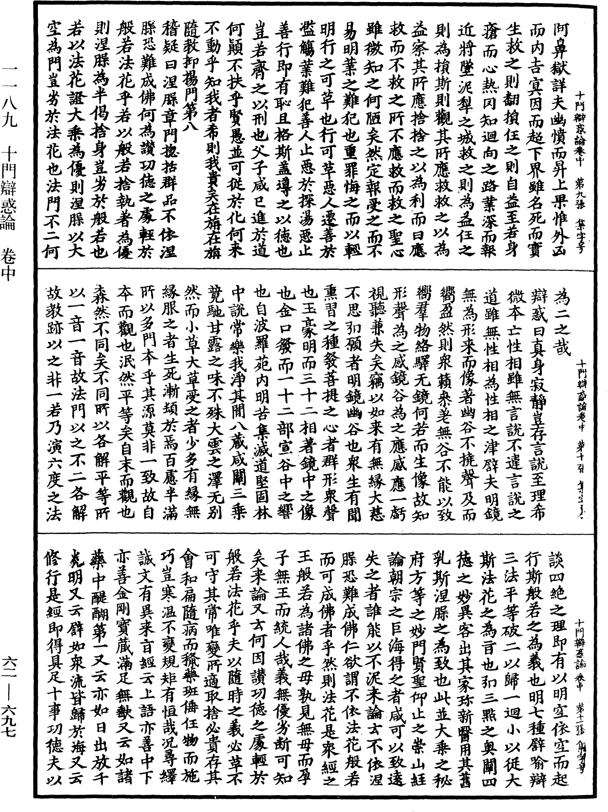 十門辯惑論《中華大藏經》_第62冊_第0697頁