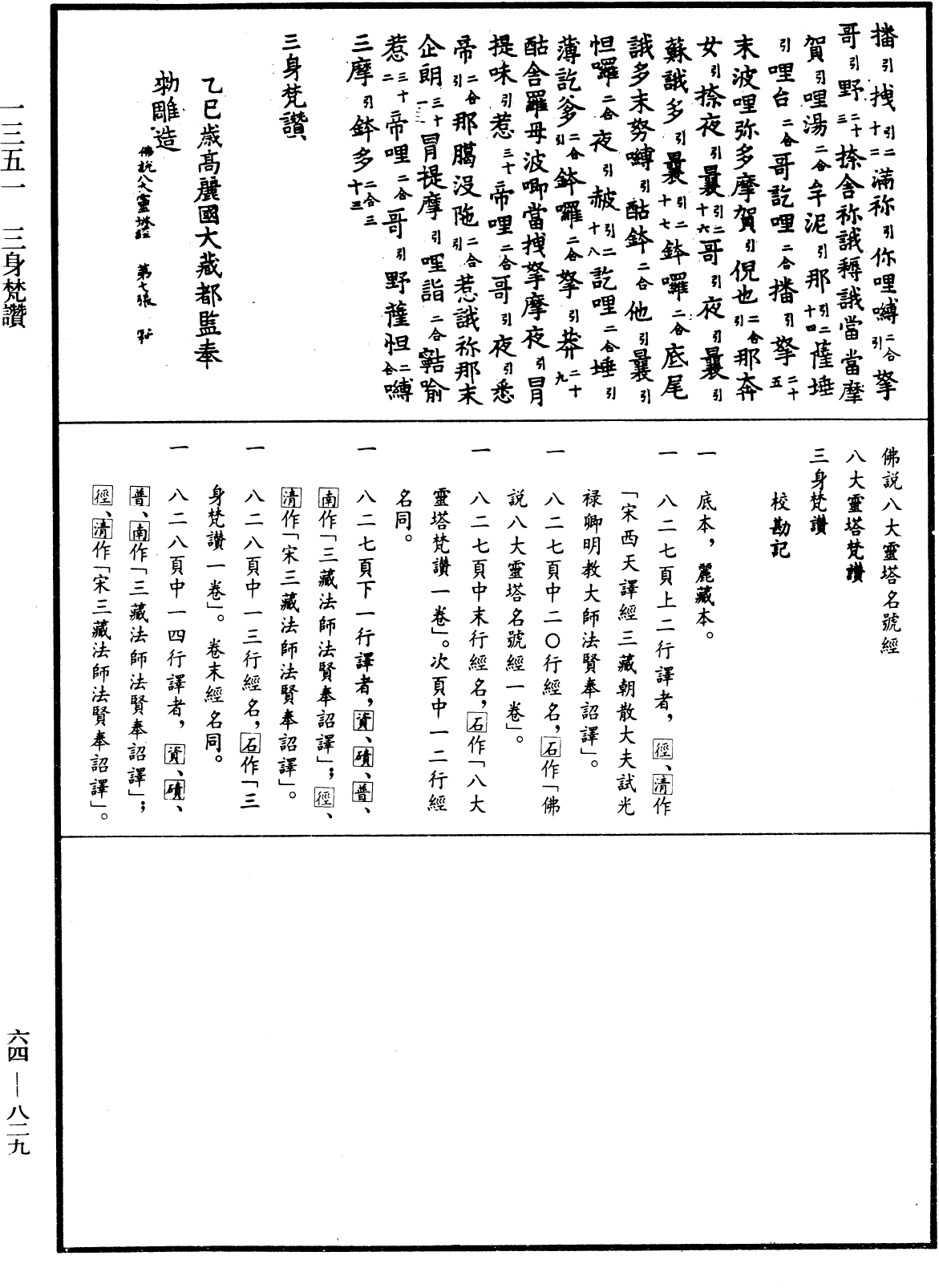 佛说八大灵塔名号经《中华大藏经》_第64册_第0829页