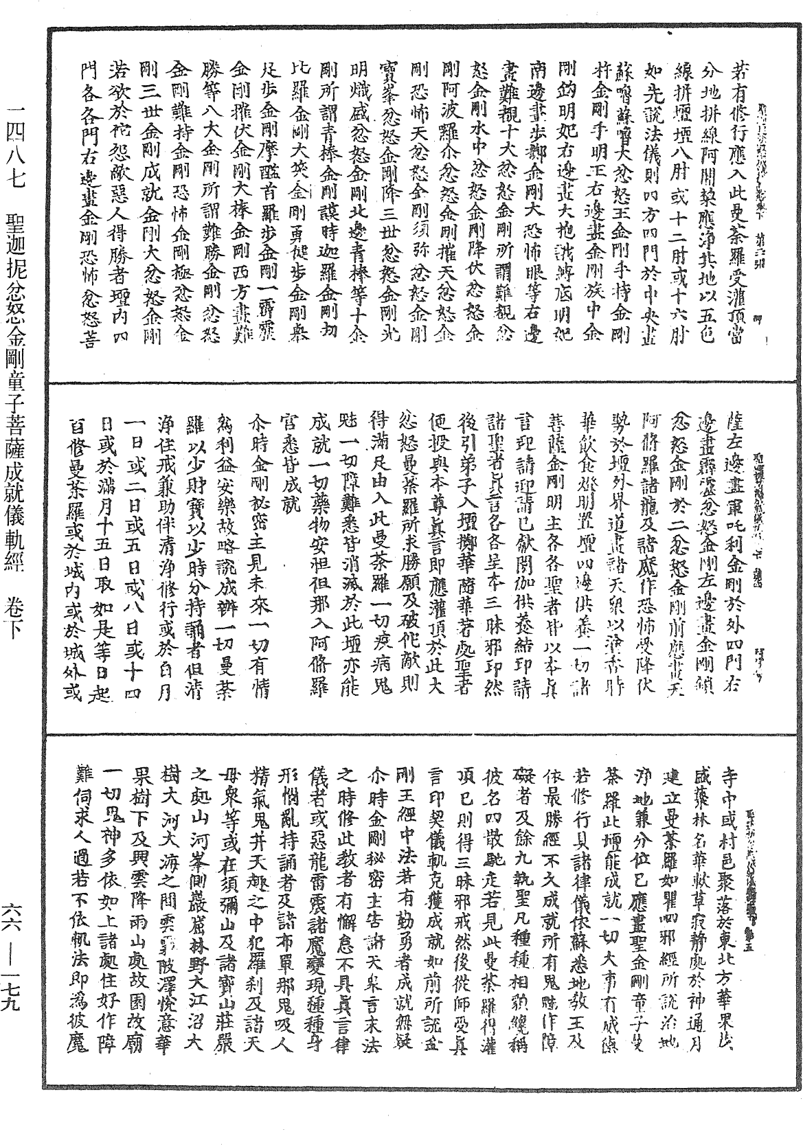 圣迦抳忿怒金刚童子菩萨成就仪轨经《中华大藏经》_第66册_第179页