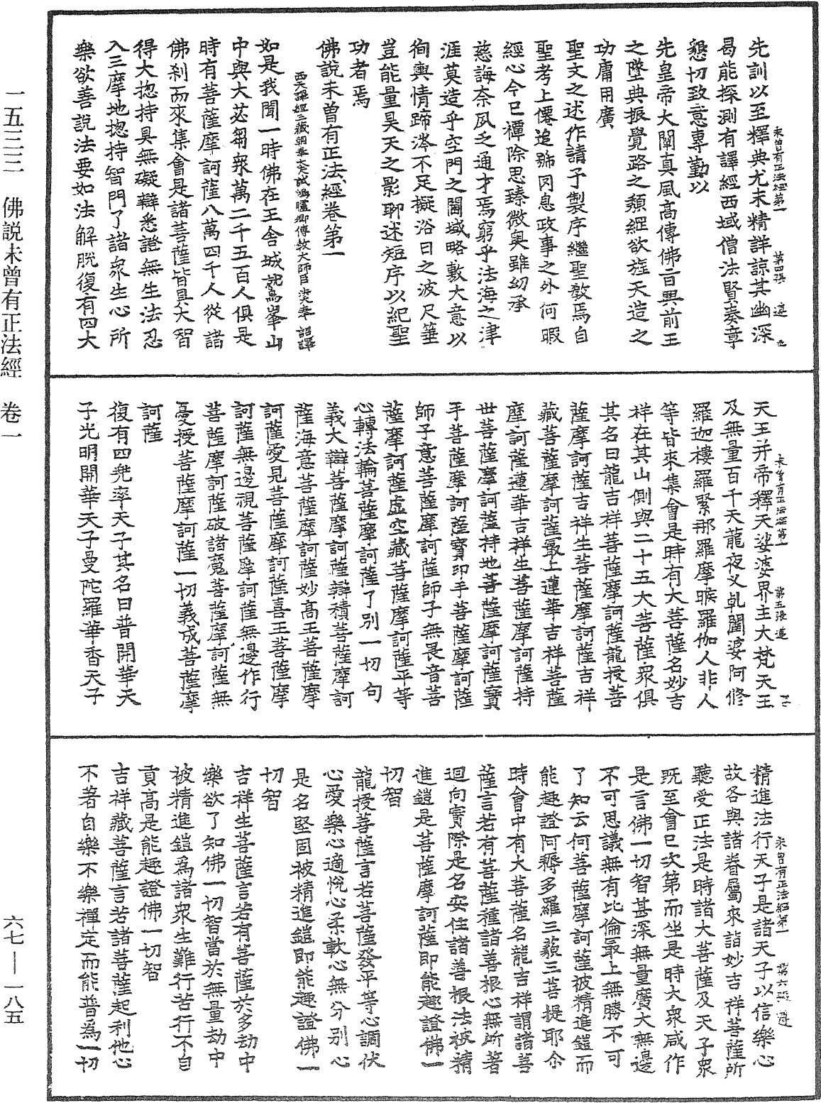 佛說未曾有正法經《中華大藏經》_第67冊_第185頁