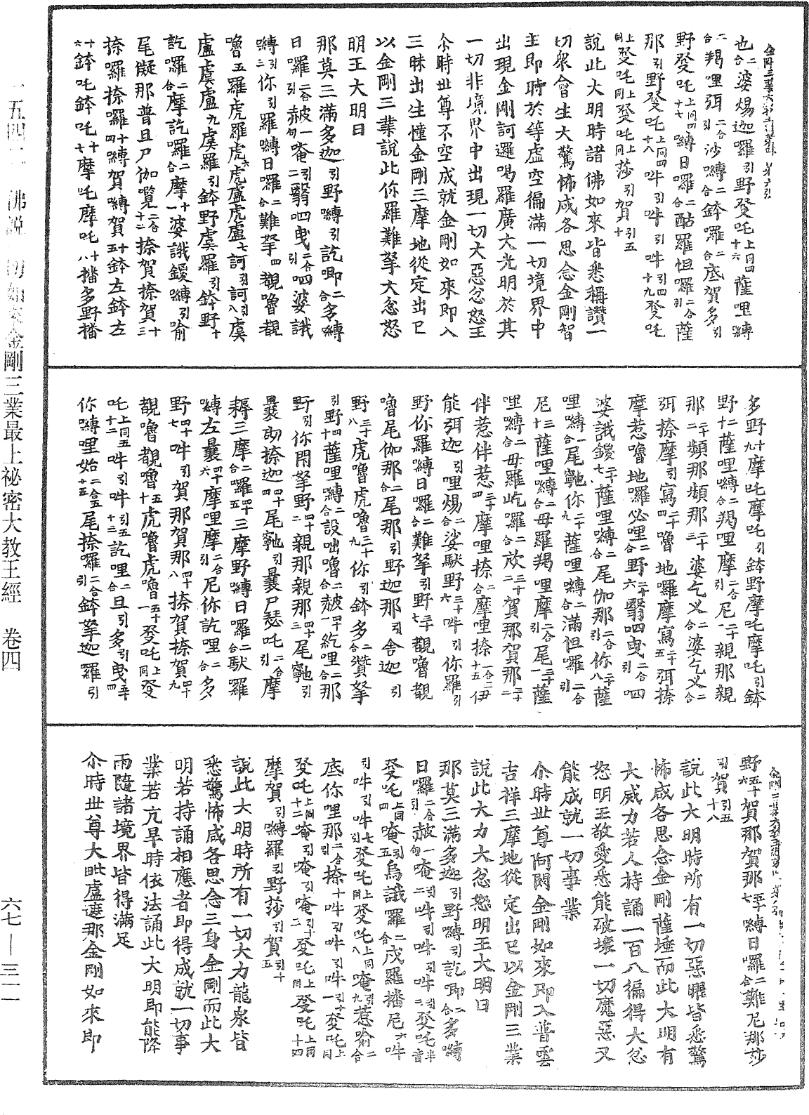 佛說一切如來金剛三業最上秘密大教王經《中華大藏經》_第67冊_第311頁