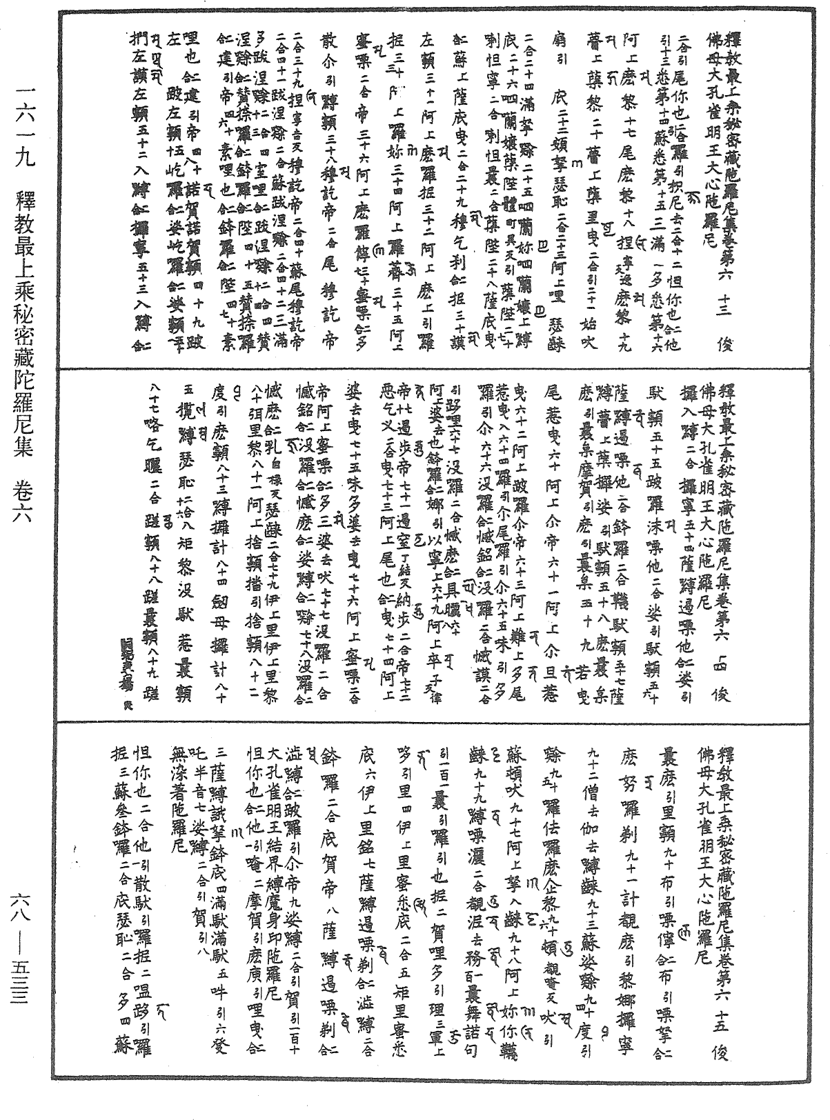 釋教最上乘秘密藏陀羅尼集《中華大藏經》_第68冊_第0533頁