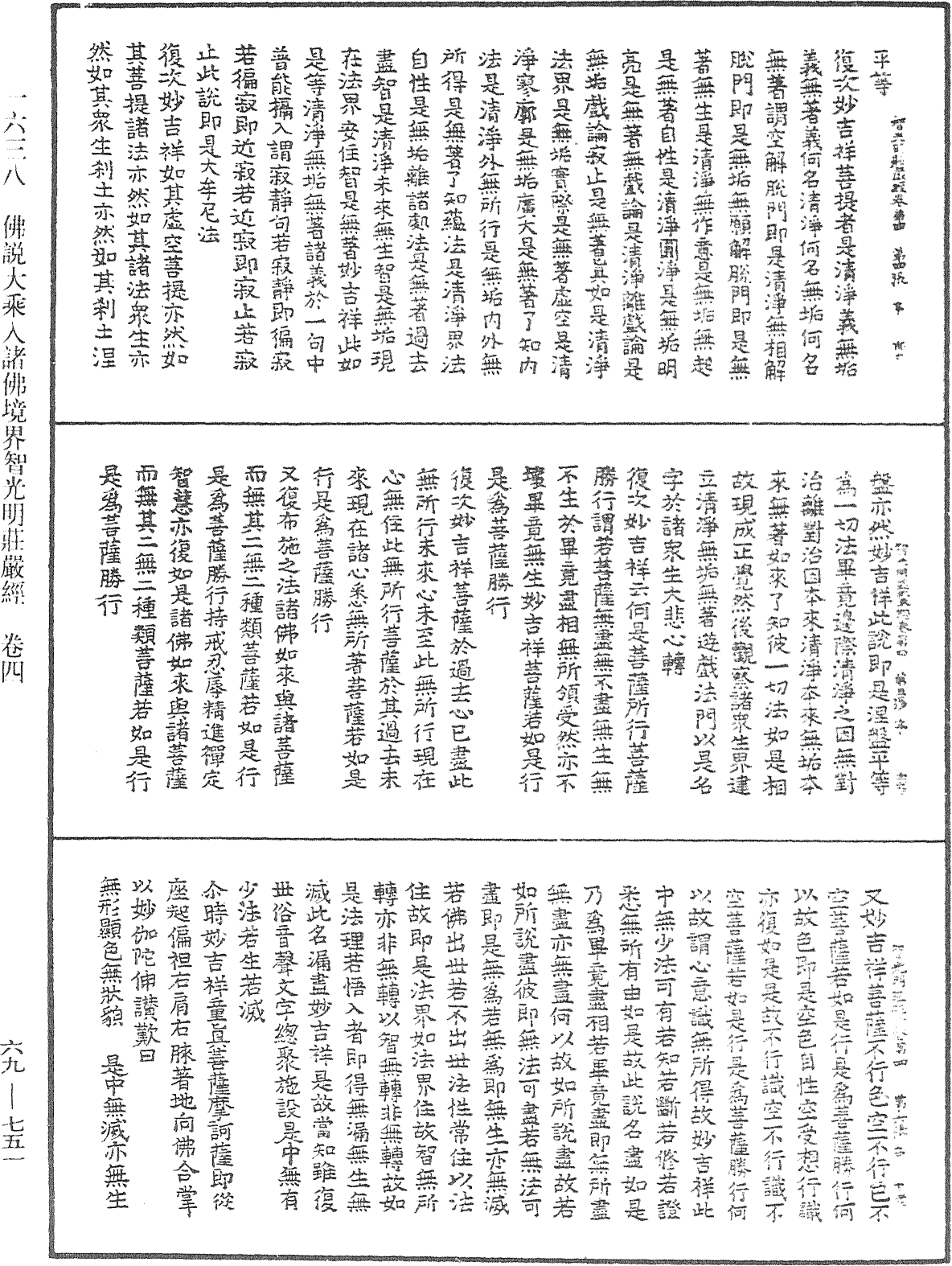 佛說大乘入諸佛境界智光明莊嚴經《中華大藏經》_第69冊_第751頁