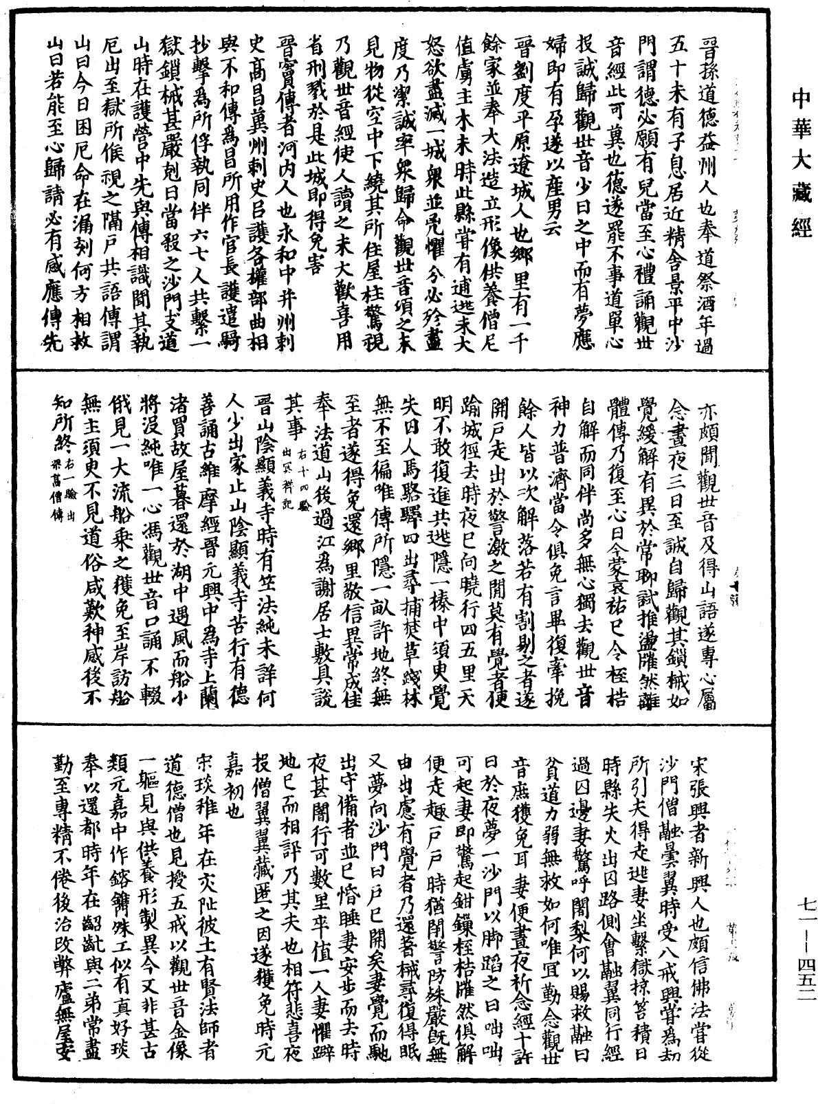 法苑珠林《中華大藏經》_第71冊_第452頁