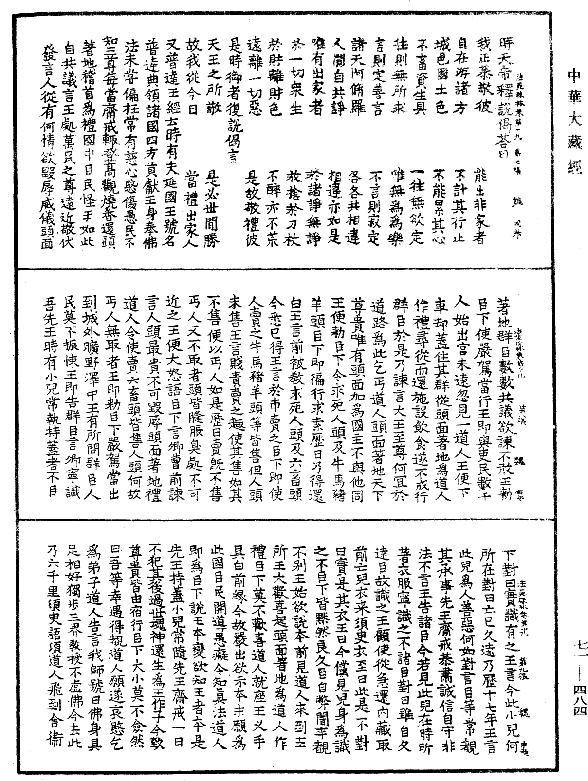 法苑珠林《中华大藏经》_第71册_第484页