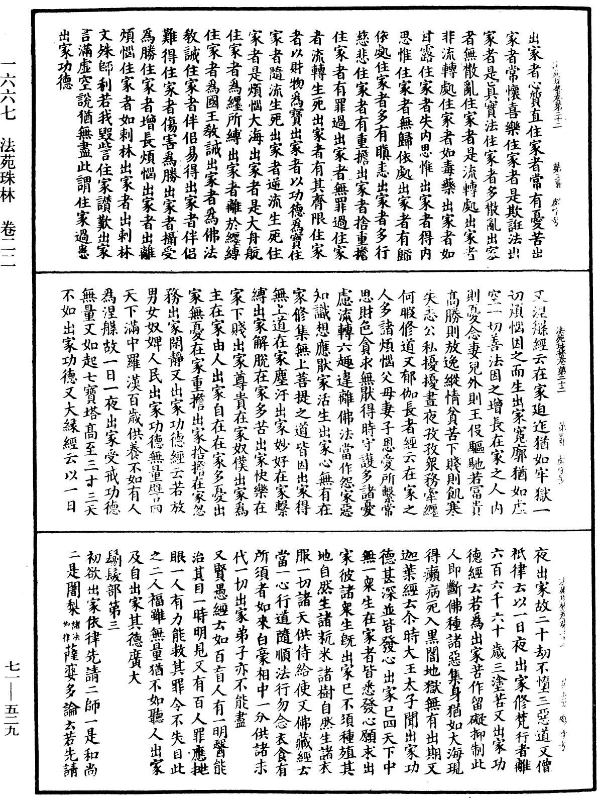 法苑珠林《中华大藏经》_第71册_第529页