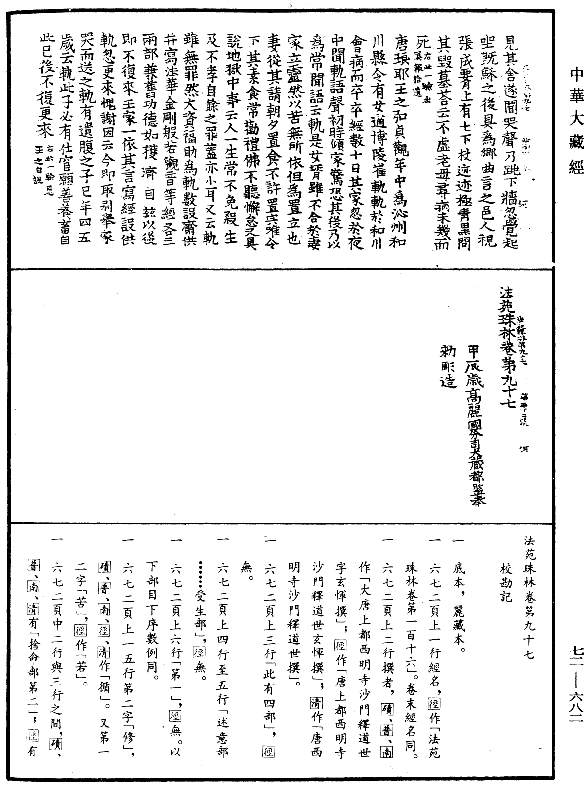 法苑珠林《中華大藏經》_第72冊_第682頁