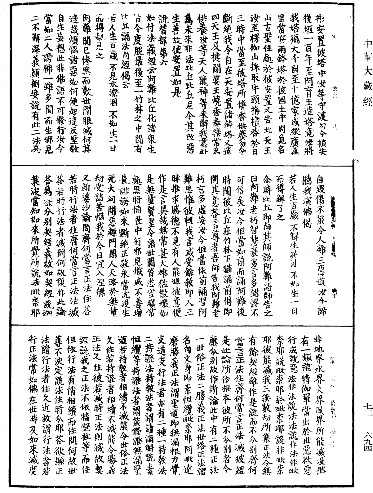 法苑珠林《中華大藏經》_第72冊_第694頁