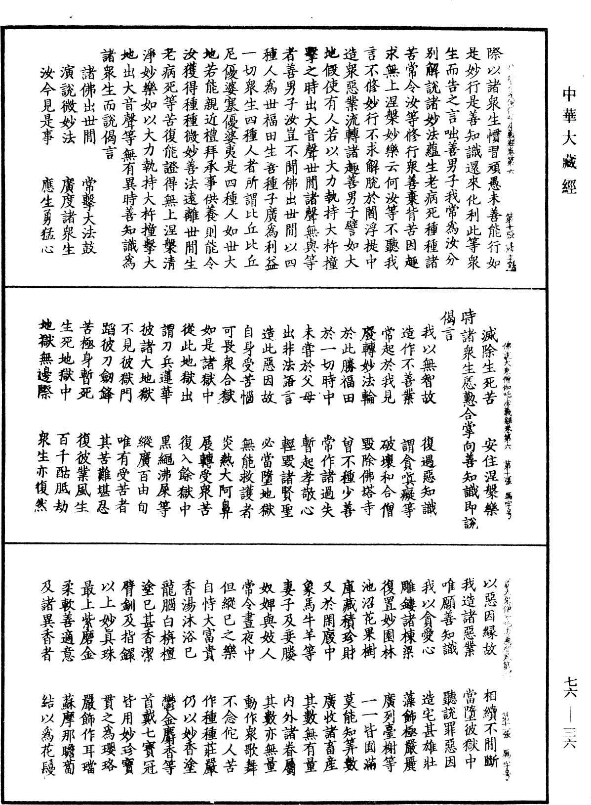 佛說大乘僧伽吒法義經《中華大藏經》_第76冊_第036頁