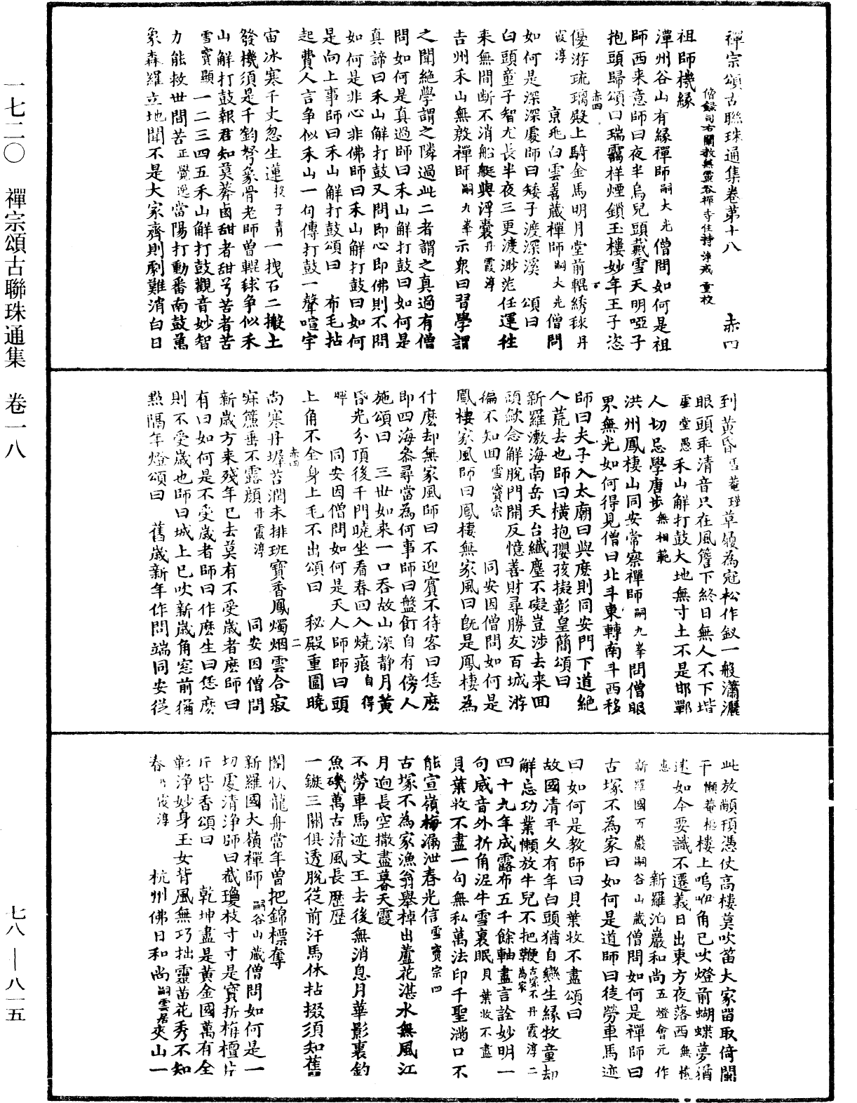 禅宗颂古联珠通集《中华大藏经》_第78册_第0815页